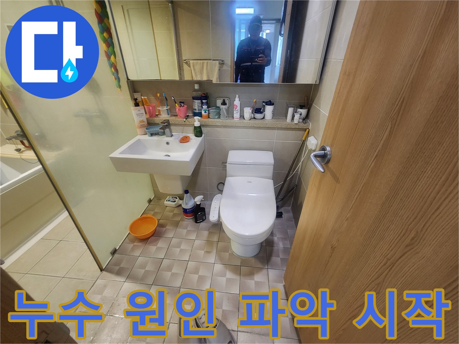 광교 e편한세상 아파트 - 욕실 누수 원인 파악을 위한 초기 육안 검사