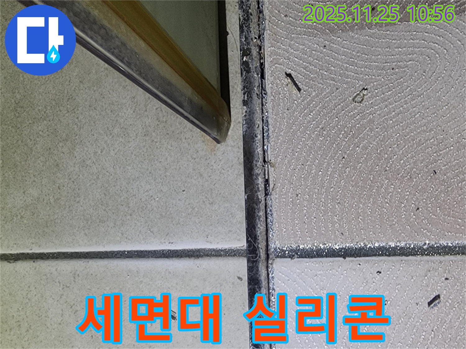 세면대 실리콘 - 틈새가 벌어진 세면대 실리콘 - 누수 가능성