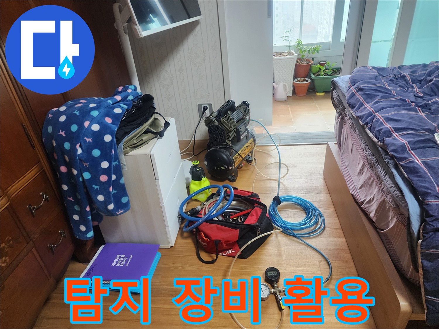 수원 영통구 이의동 e편한세상 광교 아파트에서 누수 탐지 장비를 사용하여 누수 지점을 찾고 있는 모습입니다.