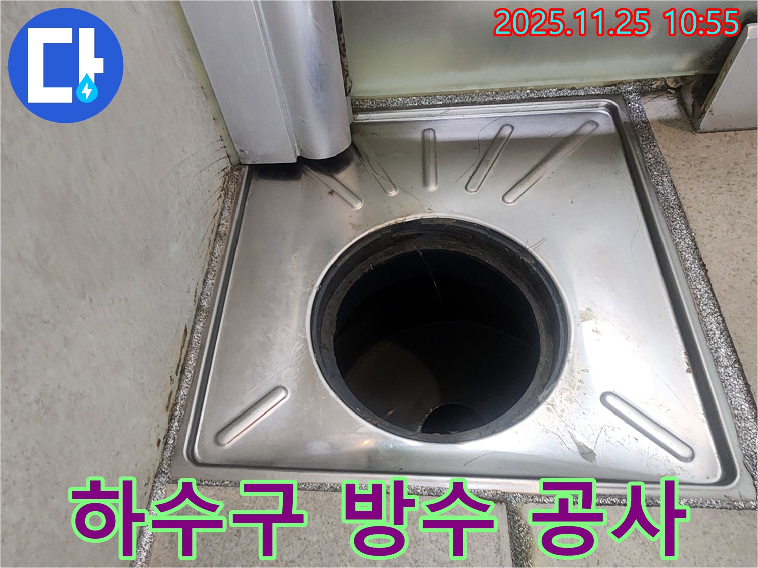 수원 영통구 이의동 - 광교 e편한세상 아파트 욕실 하수구 방수 공사 진행 모습입니다 - 꼼꼼한 방수 시공으로 누수를 완벽하게 해결합니다.