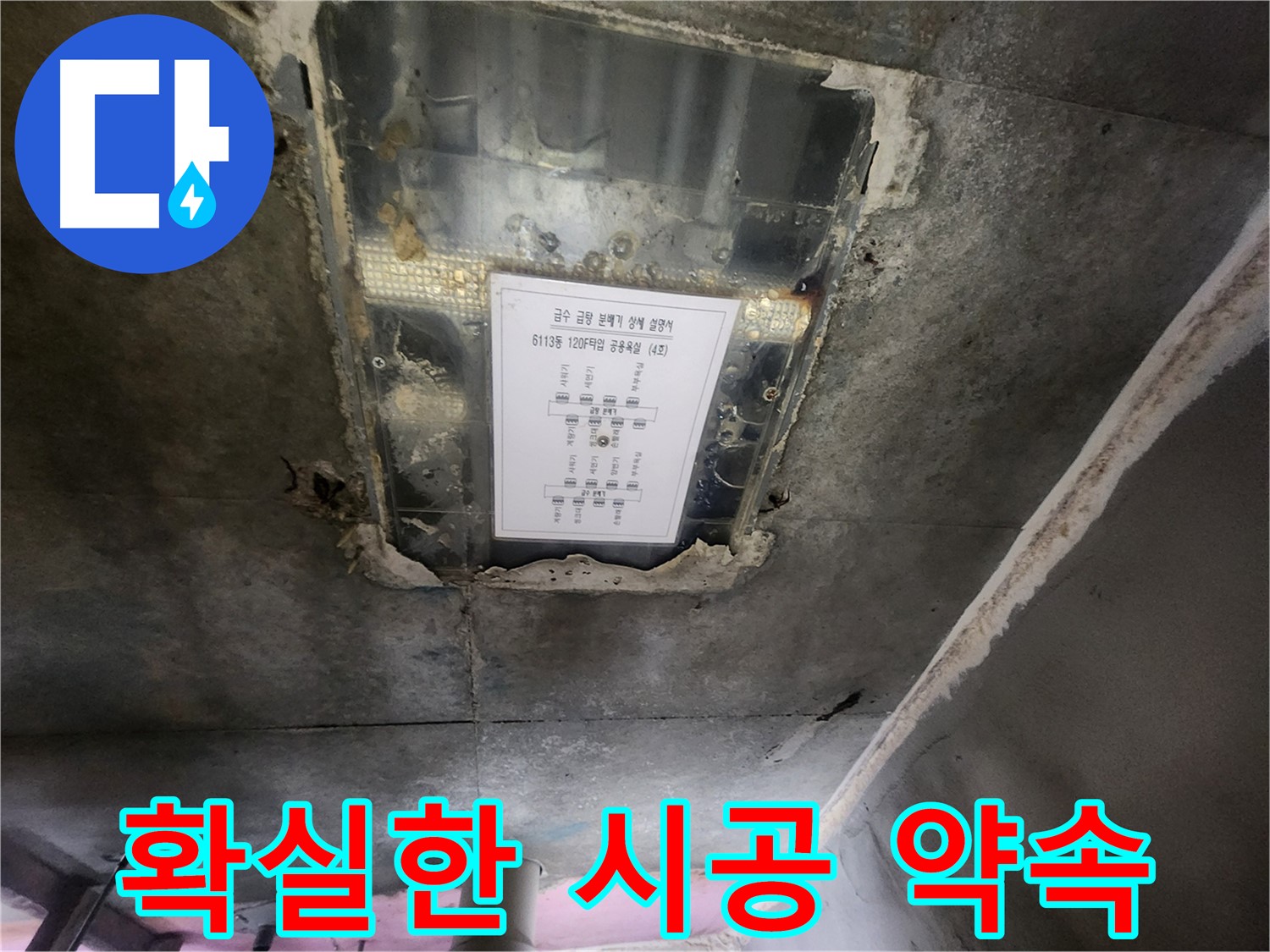 영통구 누수공사 - 천장 누수, 확실한 시공으로 누수 재발을 방지합니다.