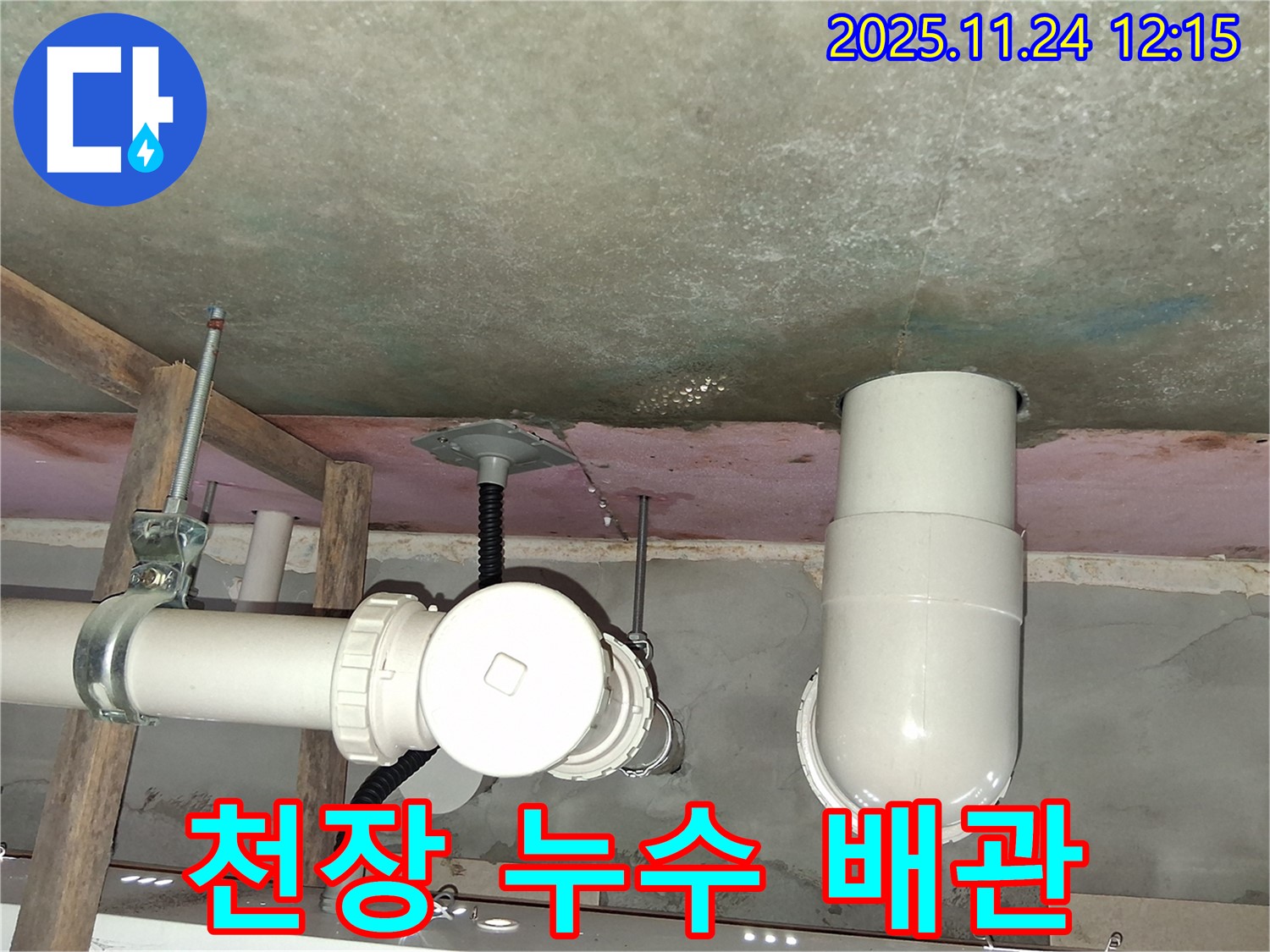 천장 배관 누수 - 아파트 누수 문제 해결을 위한 누수탐지 및 공사 현장