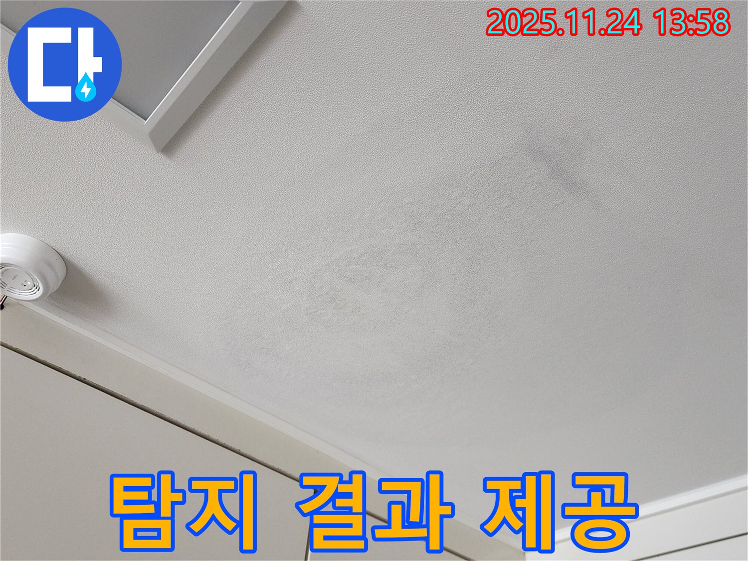 가산면 누수 - 누수 탐지 후 사진 및 영상 자료 제공으로 신뢰도 향상