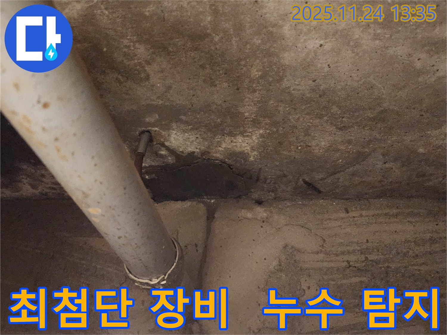 가산면 누수 - 최첨단 장비를 사용하여 누수 위치를 정확하게 탐지합니다.