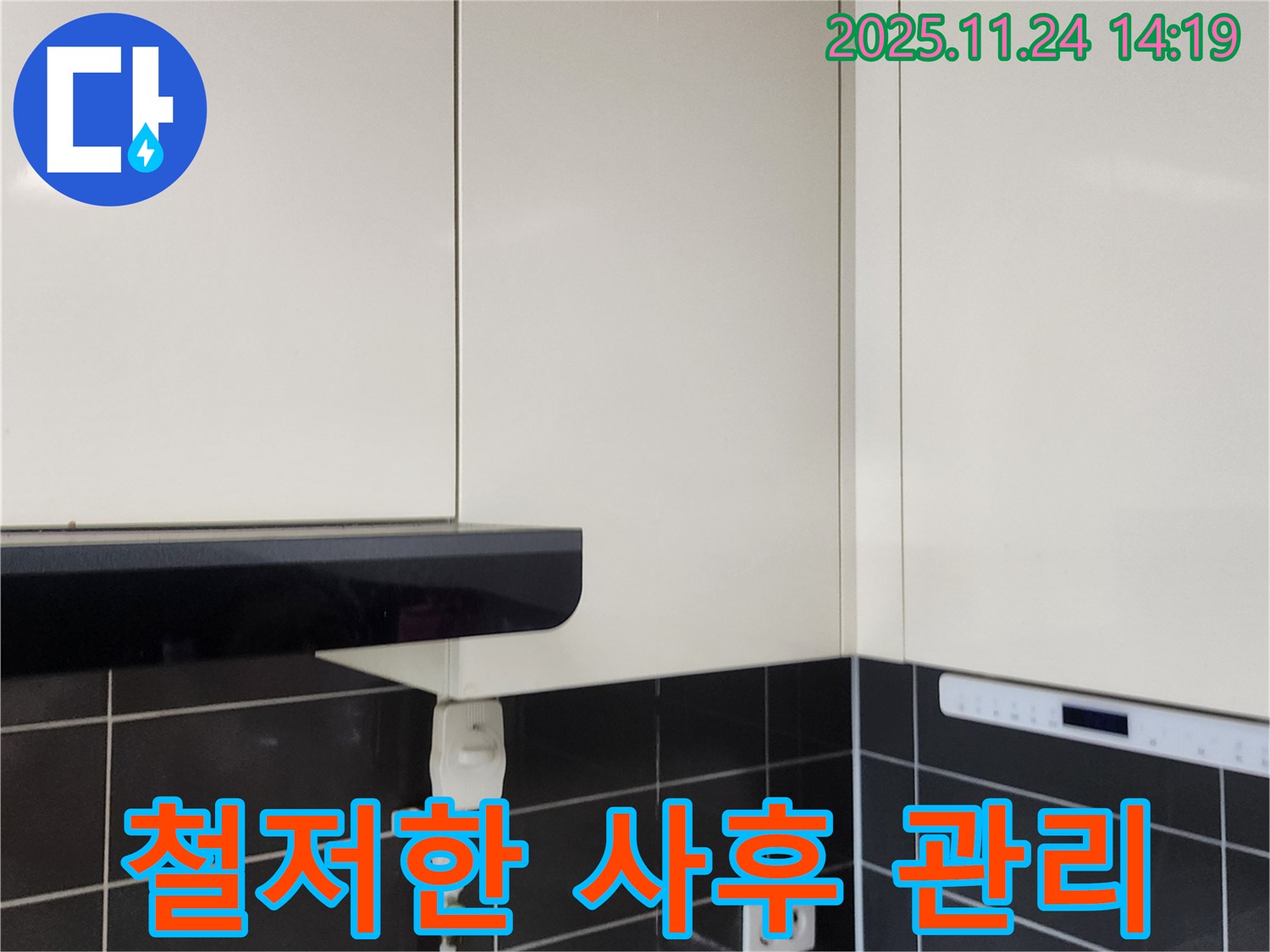렌지후드 누수 철저한 사후 관리 - 시공 후에도 안심하세요!