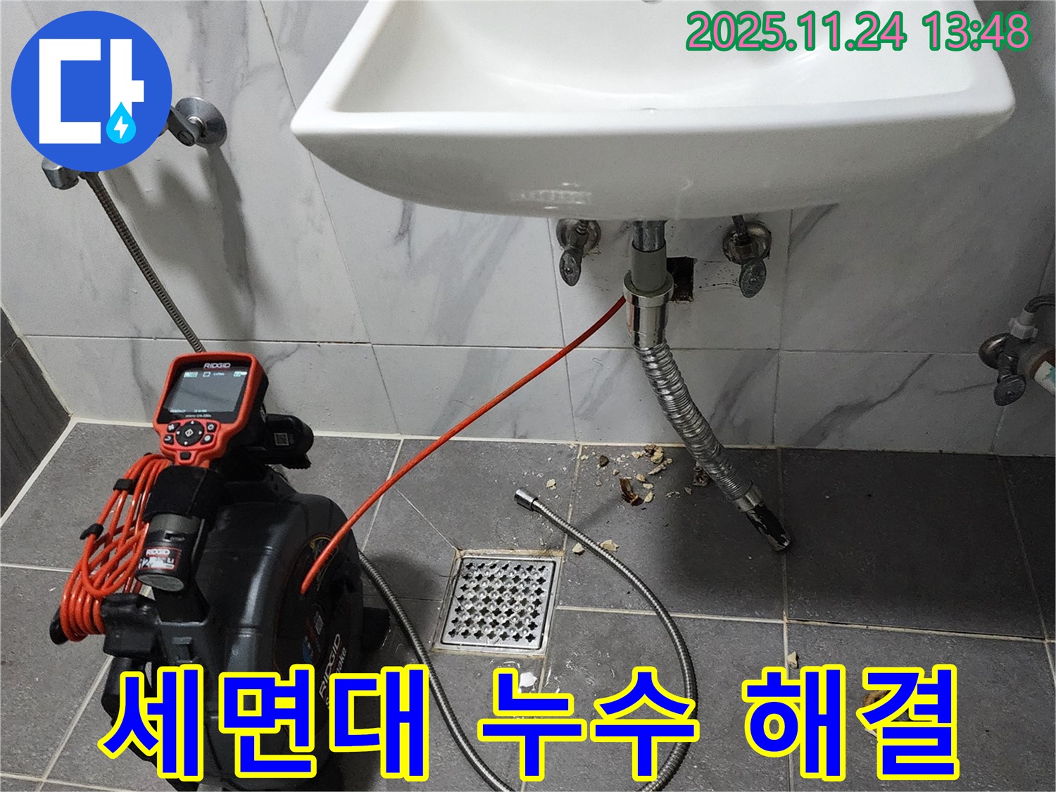 세면대 누수 해결 - 누수 문제를 확실하게 해결하고 고객 만족을 위해 노력하는 모습