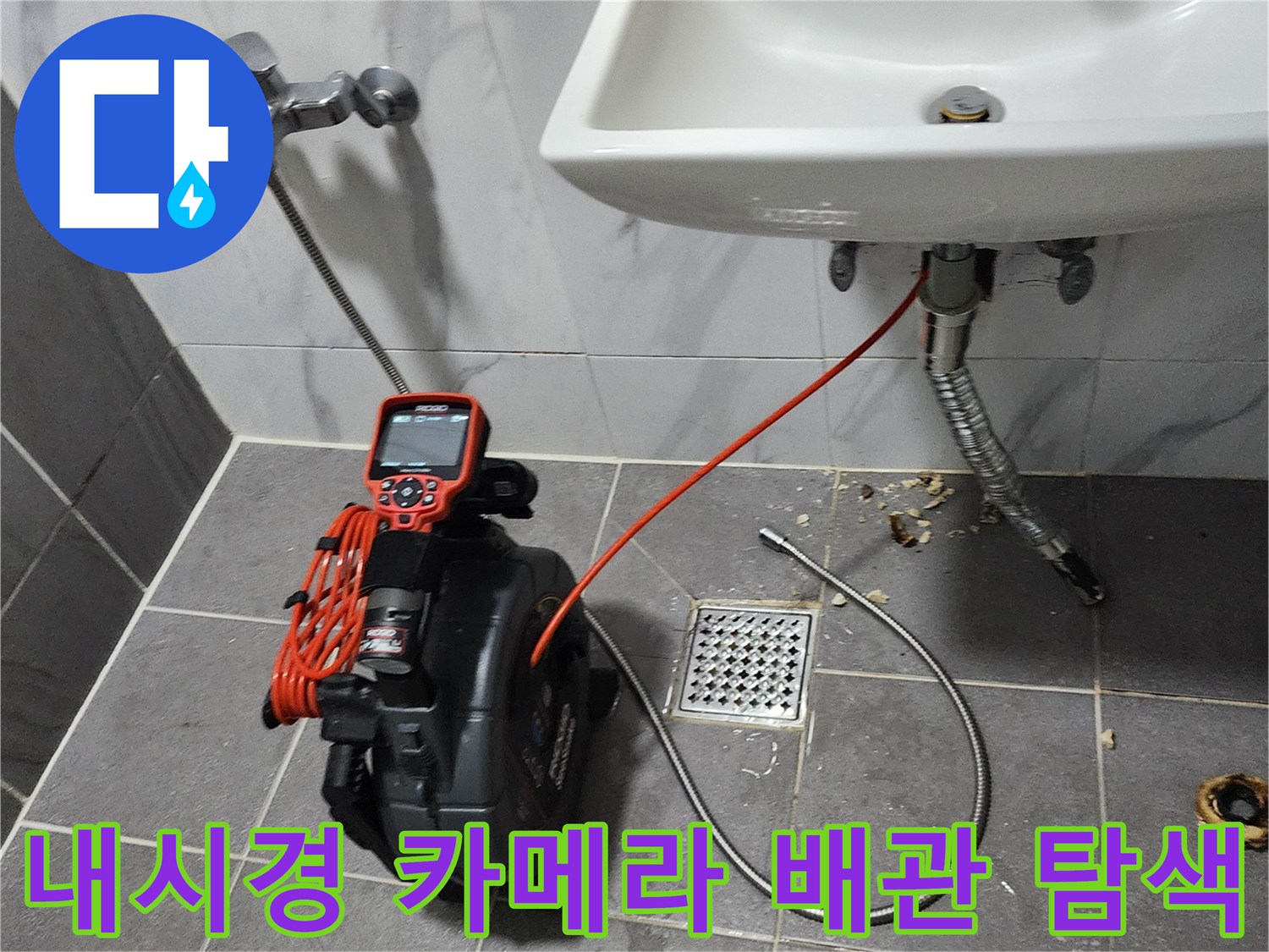 세면대-아래쪽-배관-내부-조사-를-위한-내시경-투입