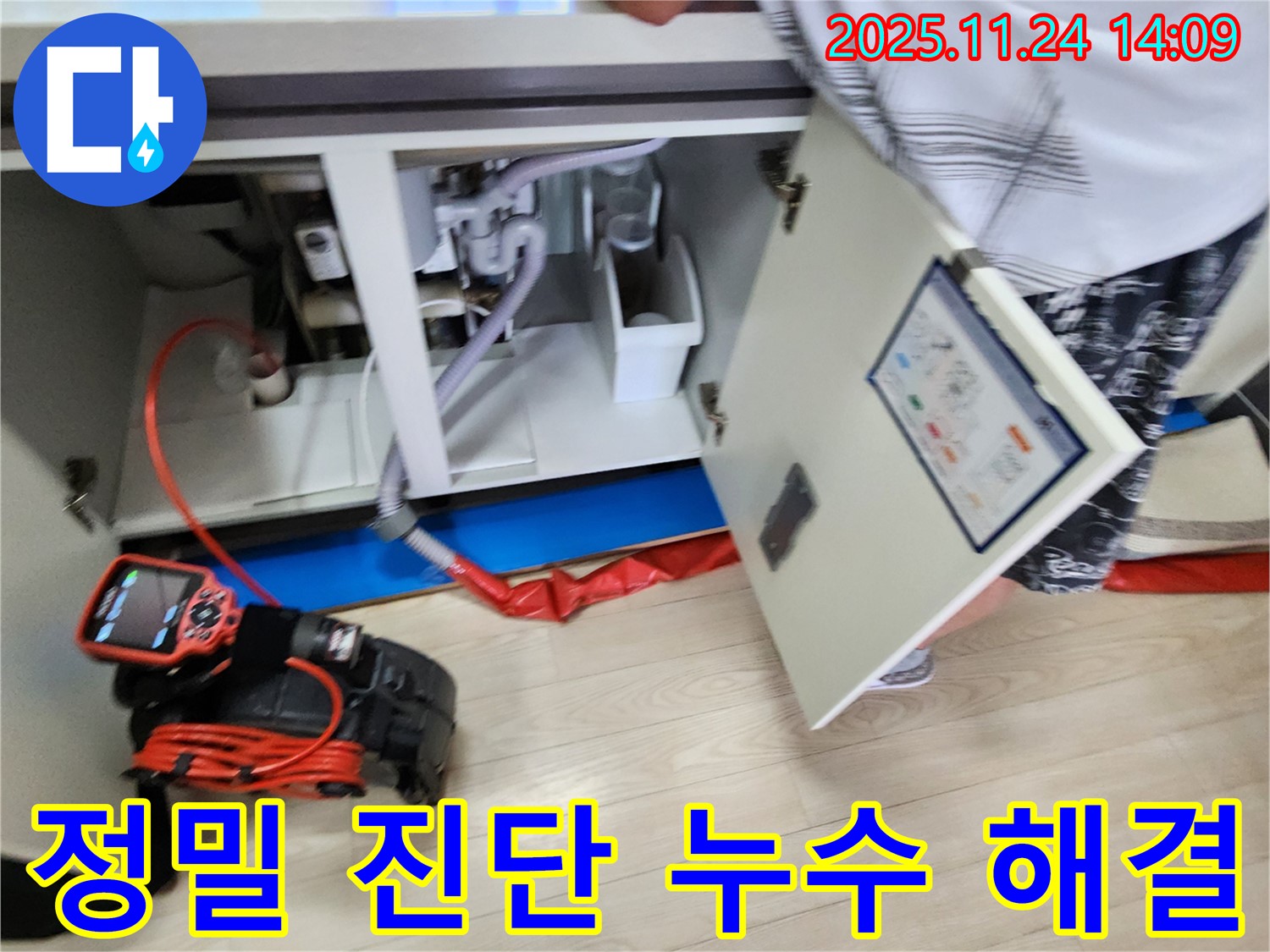 정밀 진단으로 숨은 누수까지 해결 - 첨단 장비를 사용하여 눈에 보이지 않는 누수까지 찾아냅니다.