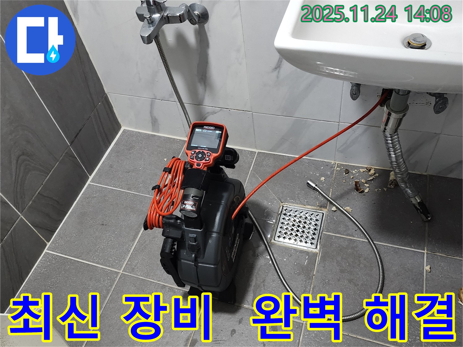 최신 누수 탐지 장비로 누수 문제 완벽 해결 - 가산면 마전리 누수