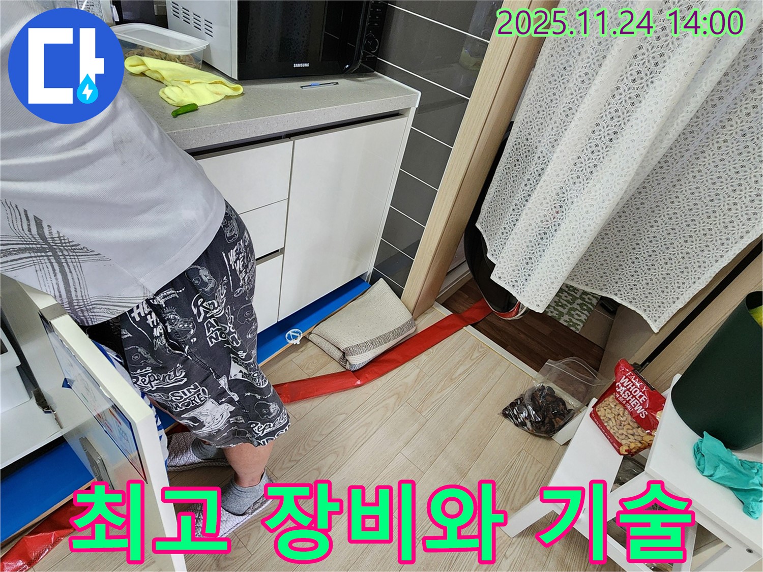 최신 장비와 숙련된 기술 - 최신 장비와 숙련된 기술로 누수 문제를 완벽하게 해결합니다.