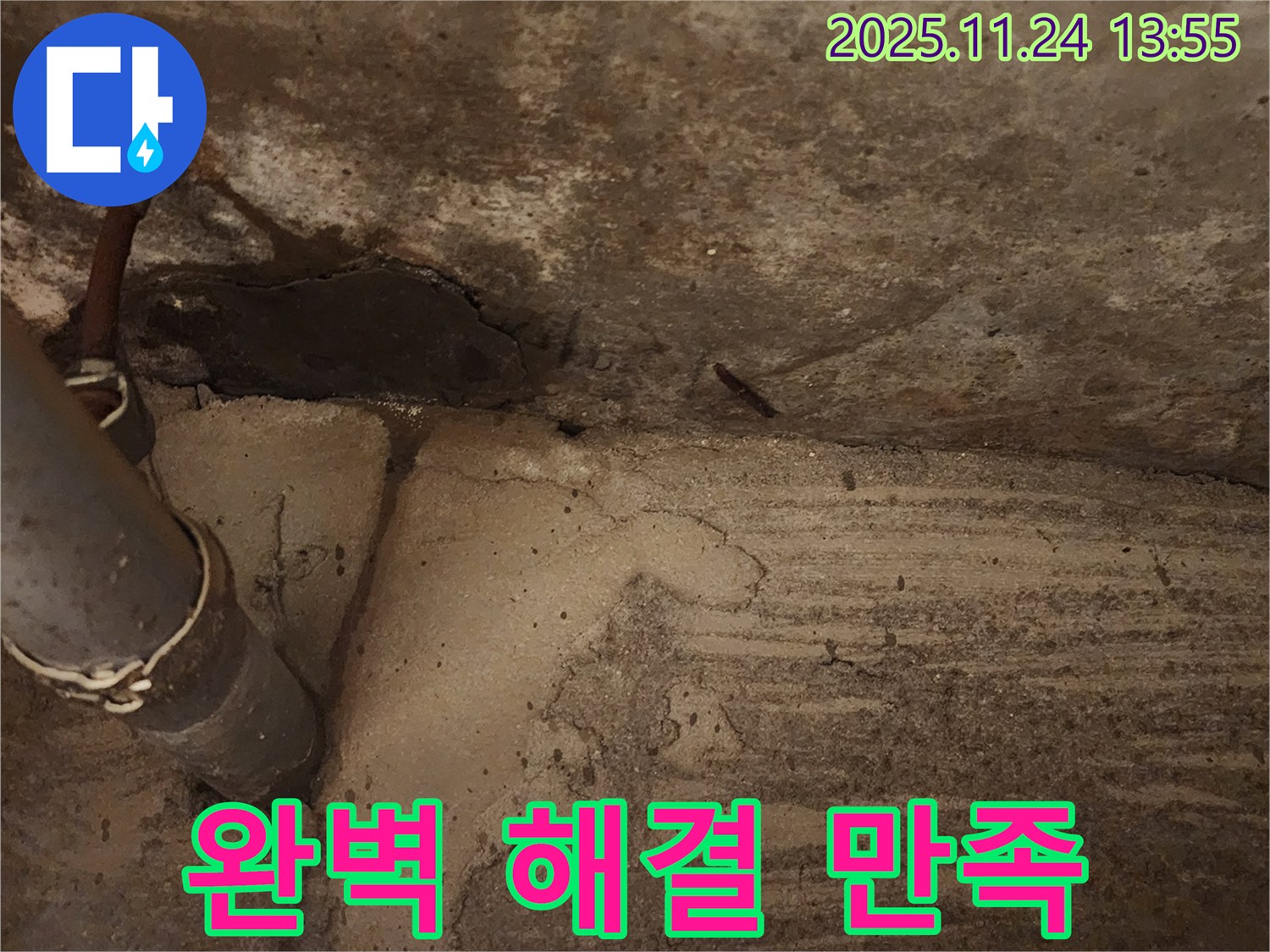 포천 가산면 - 누수 문제 - 완벽한 해결과 고객 만족을 최우선으로 생각합니다.