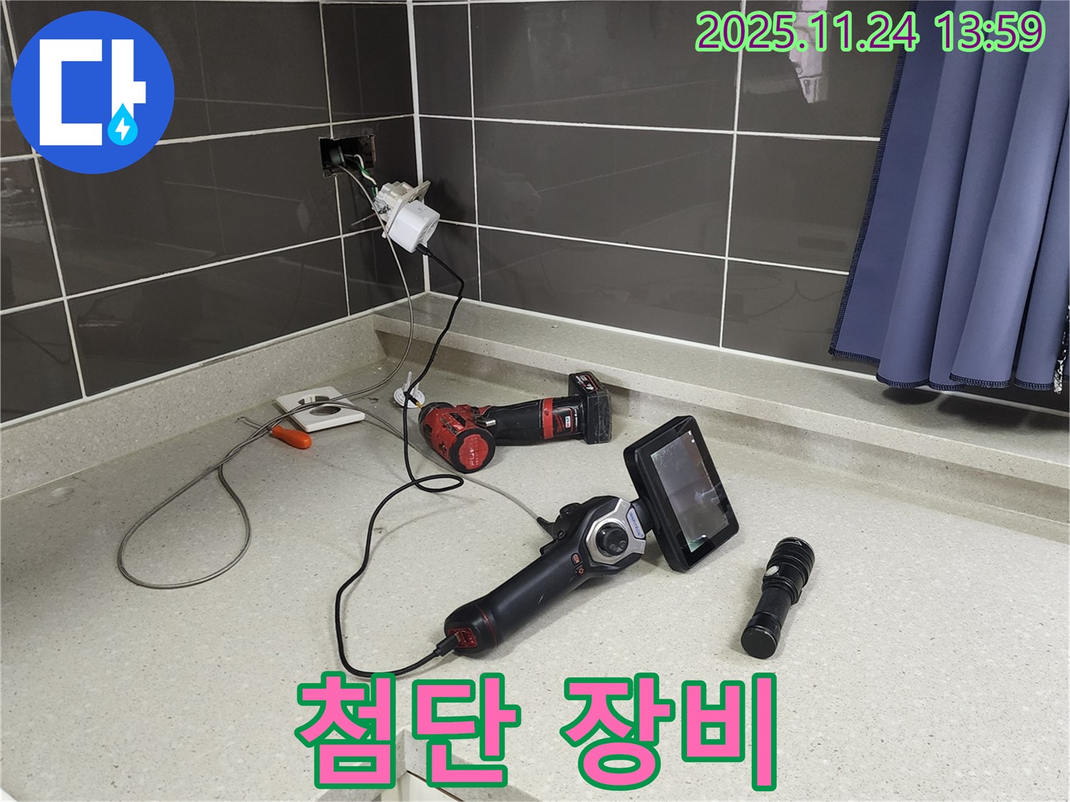 포천 가산면 마전리 누수 - 최첨단 장비로 꼼꼼하게 누수 탐지 중