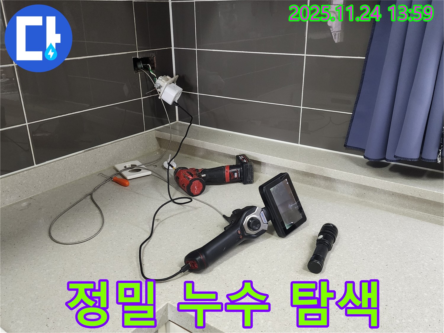 포천 가산면 마전리 누수 현장 - 정밀 누수 탐색 장비로 꼼꼼하게 누수 지점을 확인하고 있습니다.