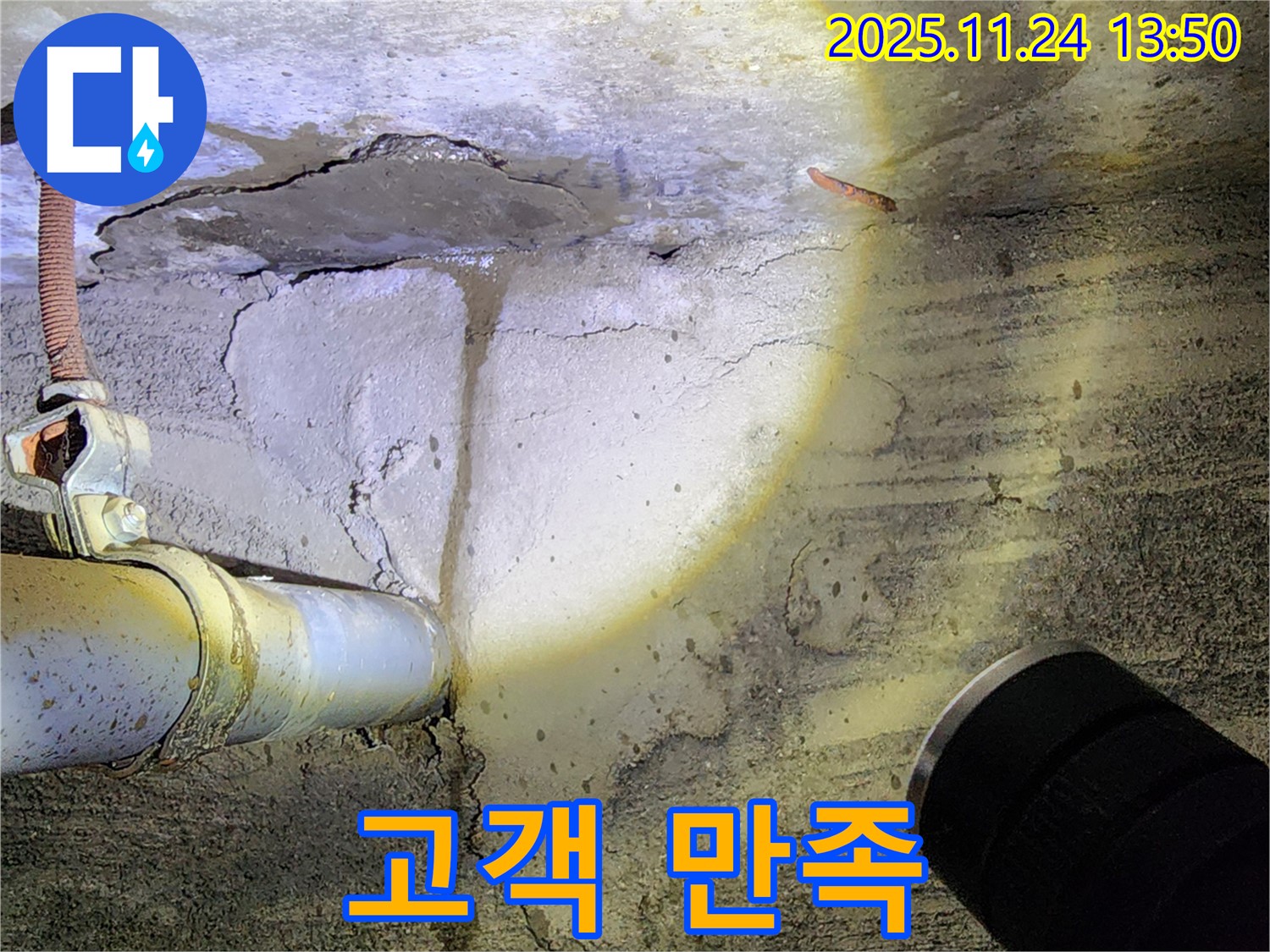 포천 누수 - 고객 만족을 최우선으로 생각하는 누수 해결 서비스