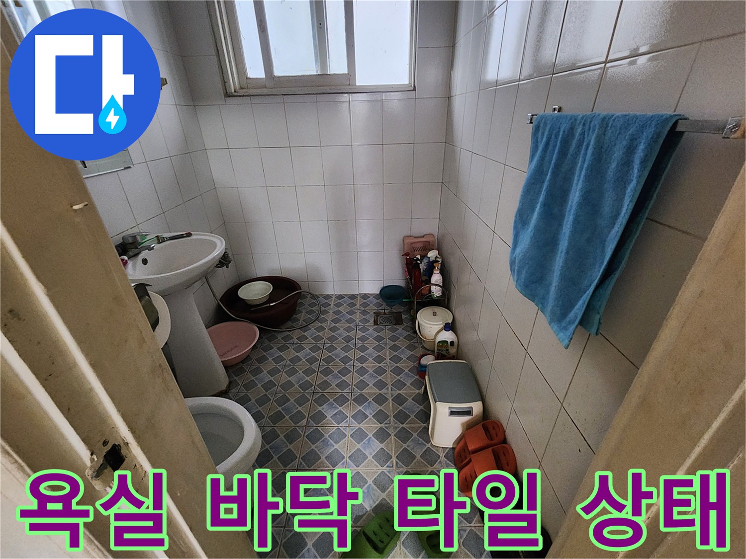 성북구 삼선동 누수 - 욕실 바닥 타일의 상태를 점검합니다 - 미끄럼 방지 기능도 중요합니다.