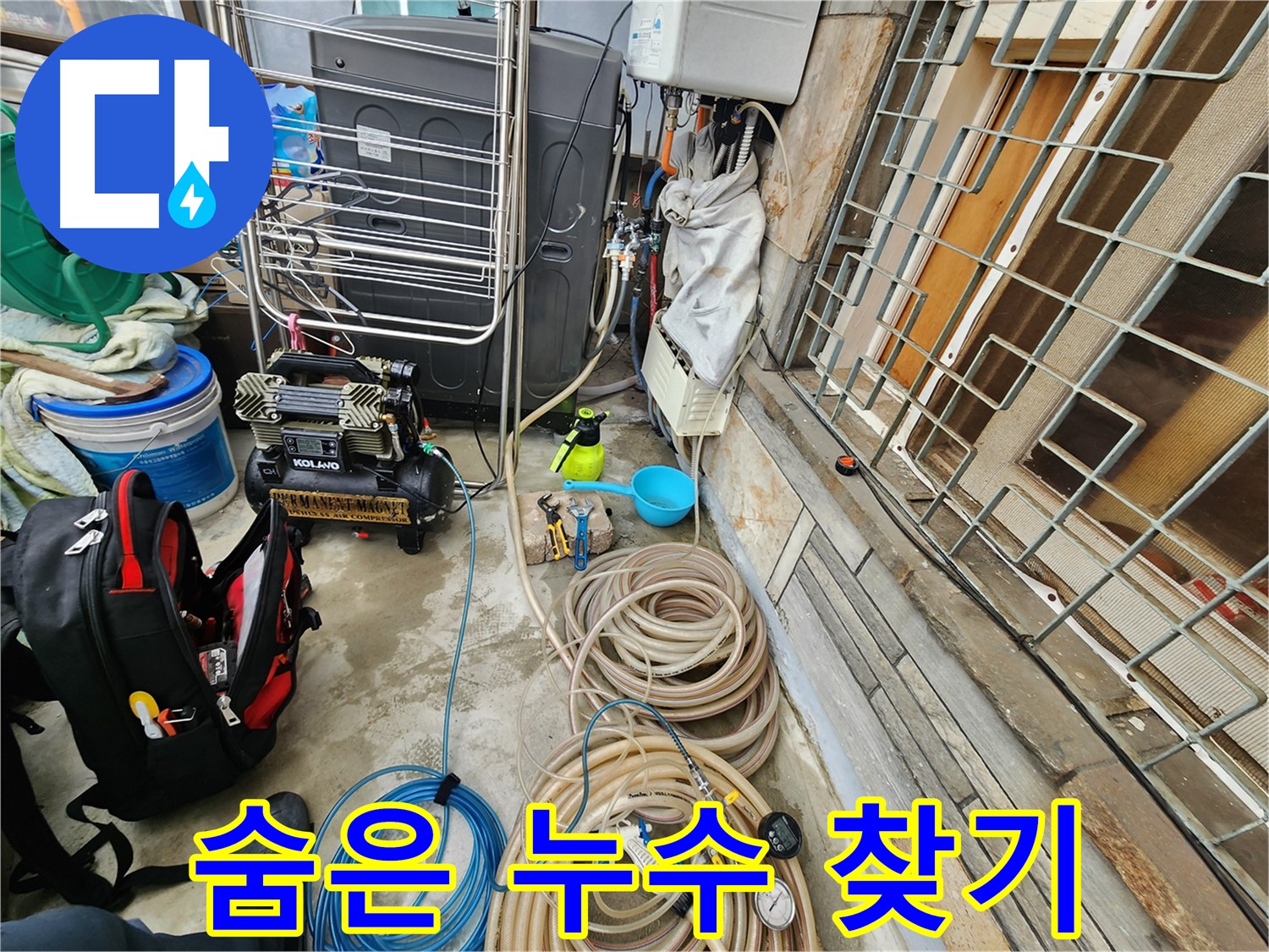 성북구 삼선동 누수 현장 - 가압 테스트를 통해 숨은 누수를 찾는 모습