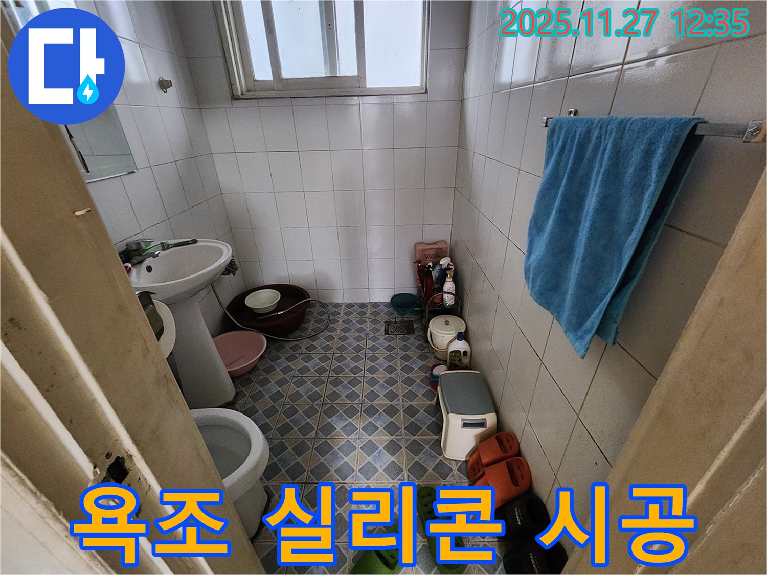 성북구 삼선동 욕실 누수 - 욕조 실리콘 재시공으로 간단하게 해결