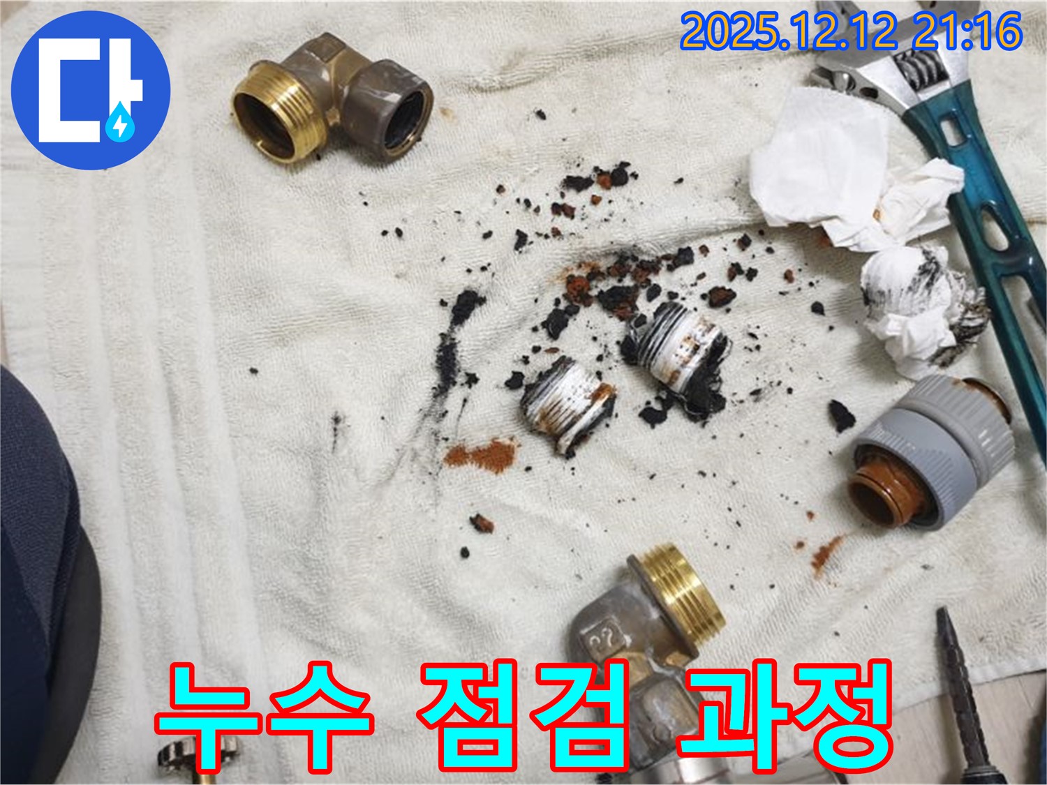 금곡동 거환아파트 누수 현장 - 꼼꼼하게 누수 지점을 점검하는 모습입니다.