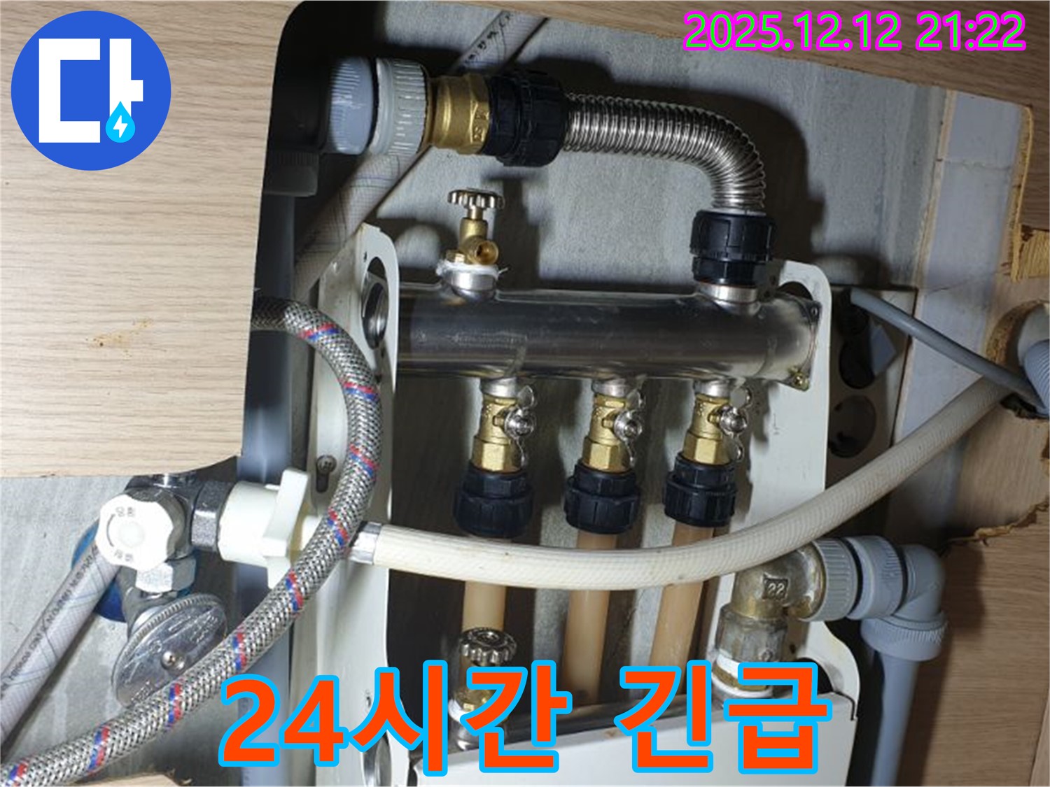 남양주 금곡동 거환아파트 - 누수, 24시간 긴급 대응, 언제든지 달려갑니다