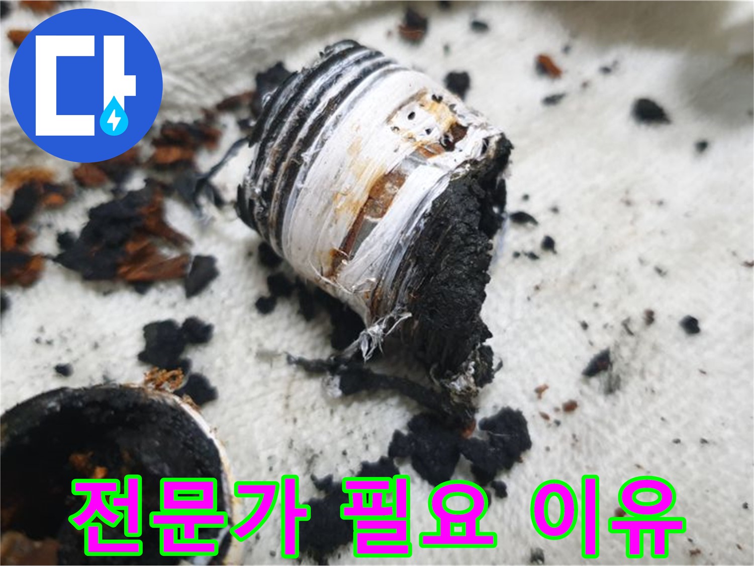 남양주 금곡동 거환아파트 누수 - 누수 전문가가 전문 장비를 사용하여 누수 원인을 진단하는 모습입니다 - 전문가의 손길이 필요한 이유를 보여줍니다.