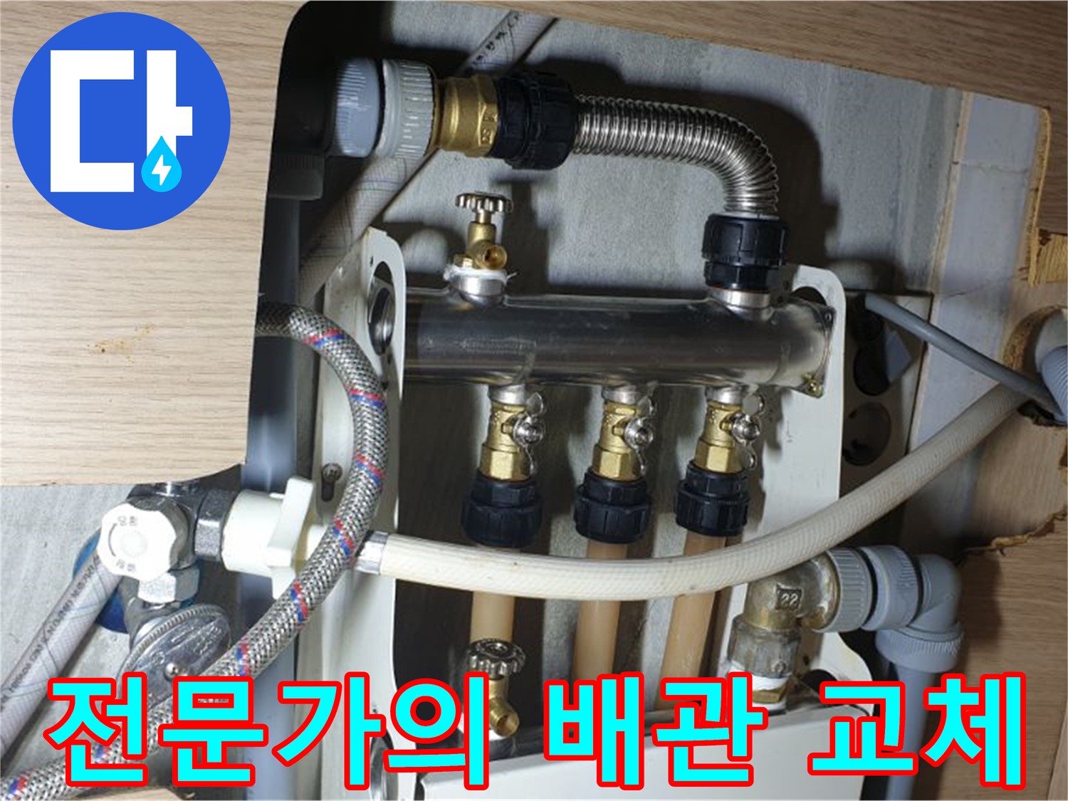 남양주 금곡동 거환아파트 누수 - 누수 전문가의 배관 교체 작업