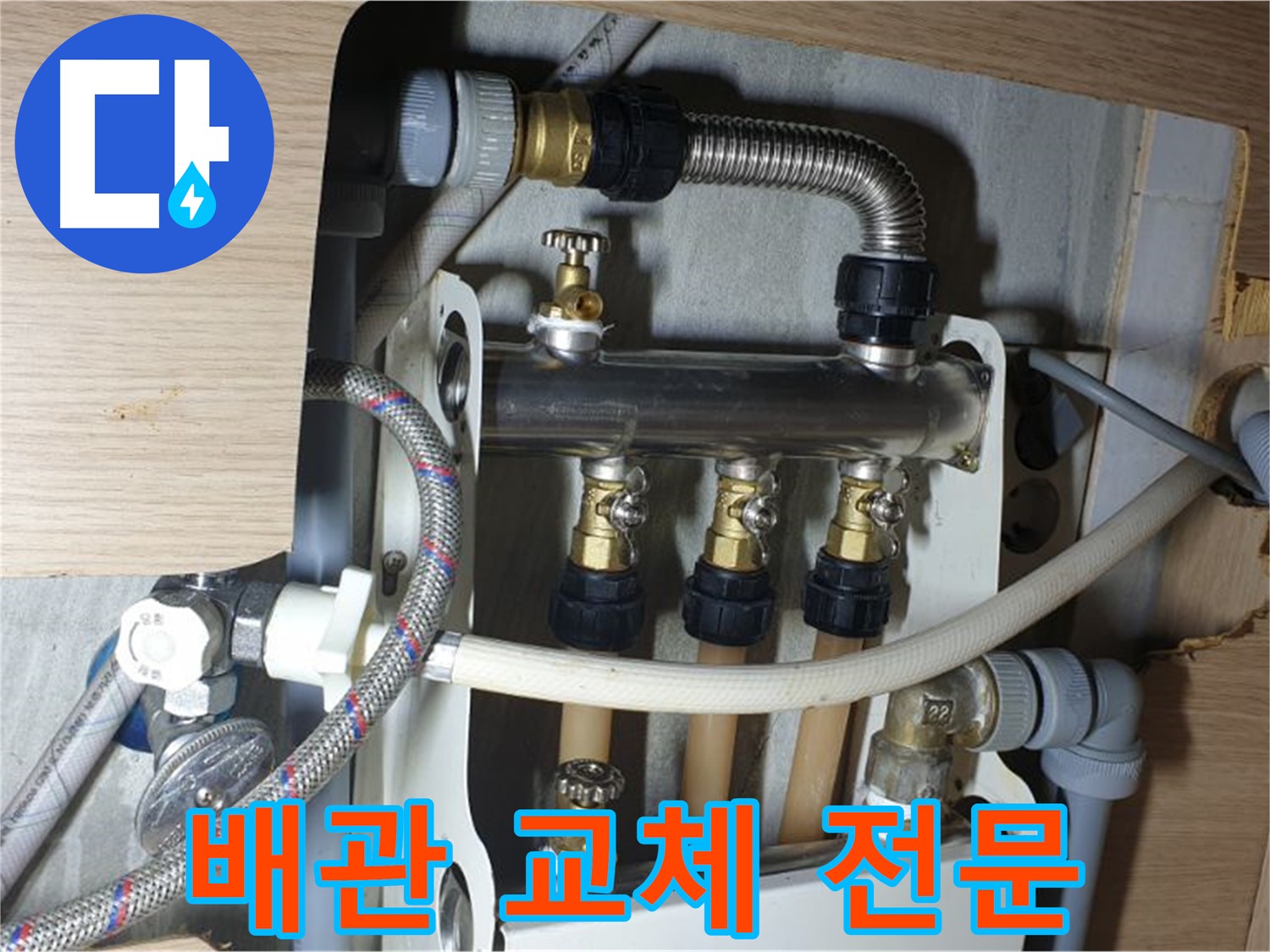 남양주 금곡동 거환아파트 누수 - 배관 교체 전문 업체