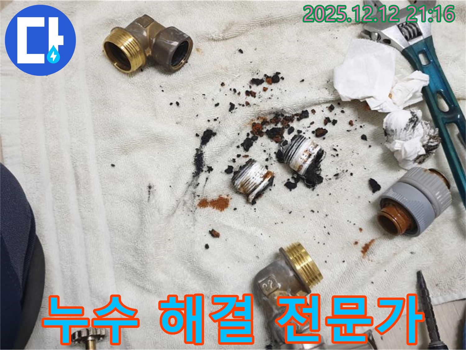 남양주 금곡동 누수 - 누수 해결 전문가가 고객님의 고민을 해결해 드립니다.