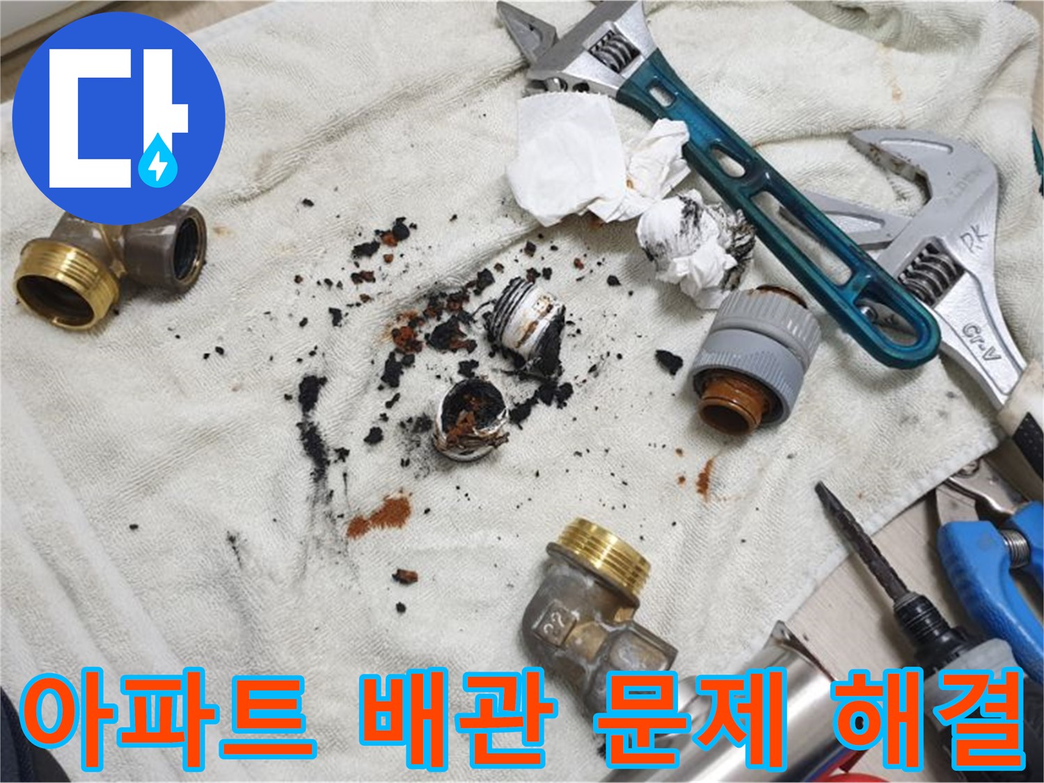 남양주 금곡동 아파트 누수 해결 - 노후 배관 교체로 완벽하게 해결했습니다.
