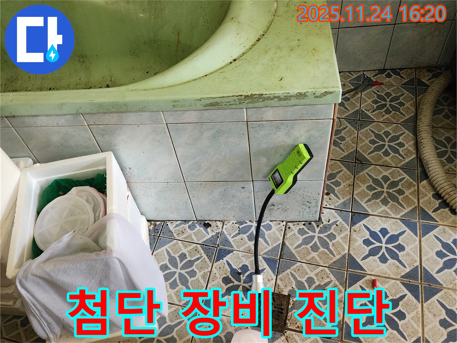가채리에서 낡은 욕조 배수구 주변 누수를 첨단 장비로 정확하게 진단하는 모습입니다 - 숨은 누수까지 잡아냅니다.