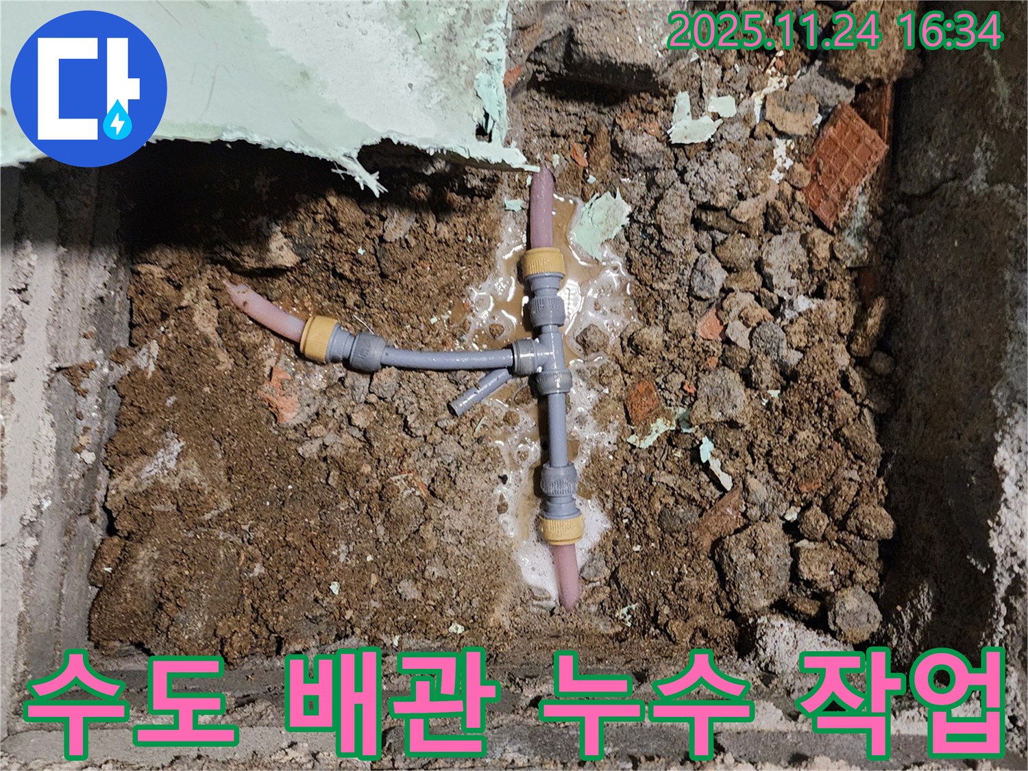 경기도 포천시 신북면 가채리 누수 현장 - 수도 배관 누수를 완벽하게 잡기 위해 작업 중인 모습입니다.