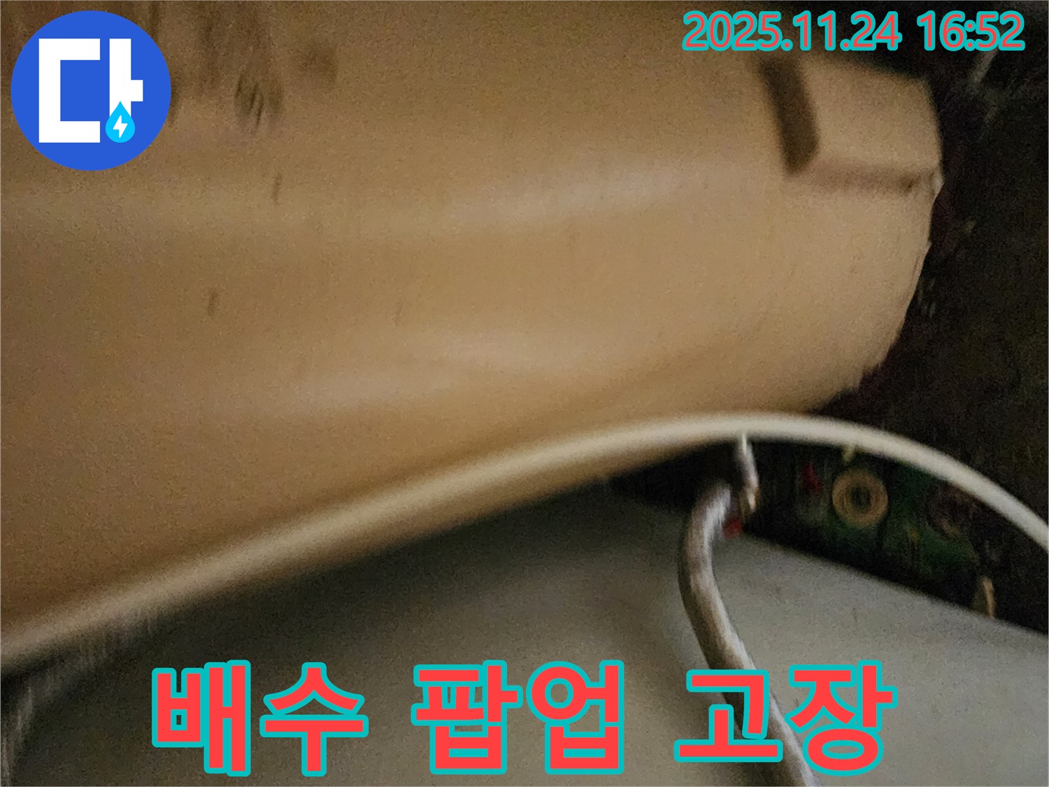 고장난 욕조 배수 팝업 - 작동하지 않는 배수 팝업을 보여주어 고장의 원인을 설명합니다.