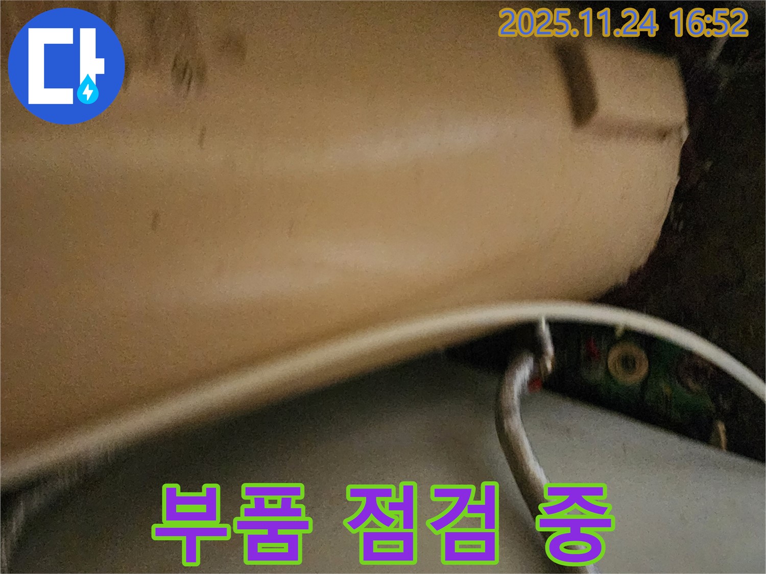 변기 부품 점검 - 전문 장비를 사용하여 변기 부품의 누수 위치를 정확하게 파악하고, 원인을 분석하는 모습입니다.