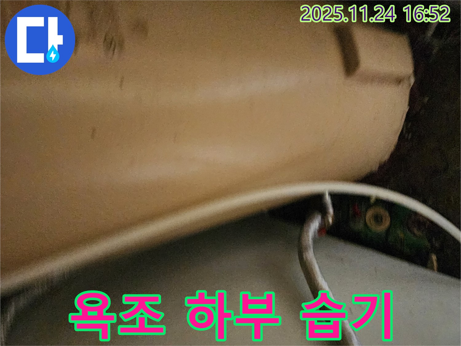 습기가 가득한 욕조 하부 - 습기로 인해 곰팡이가 번식하기 쉬운 환경을 보여줍니다.