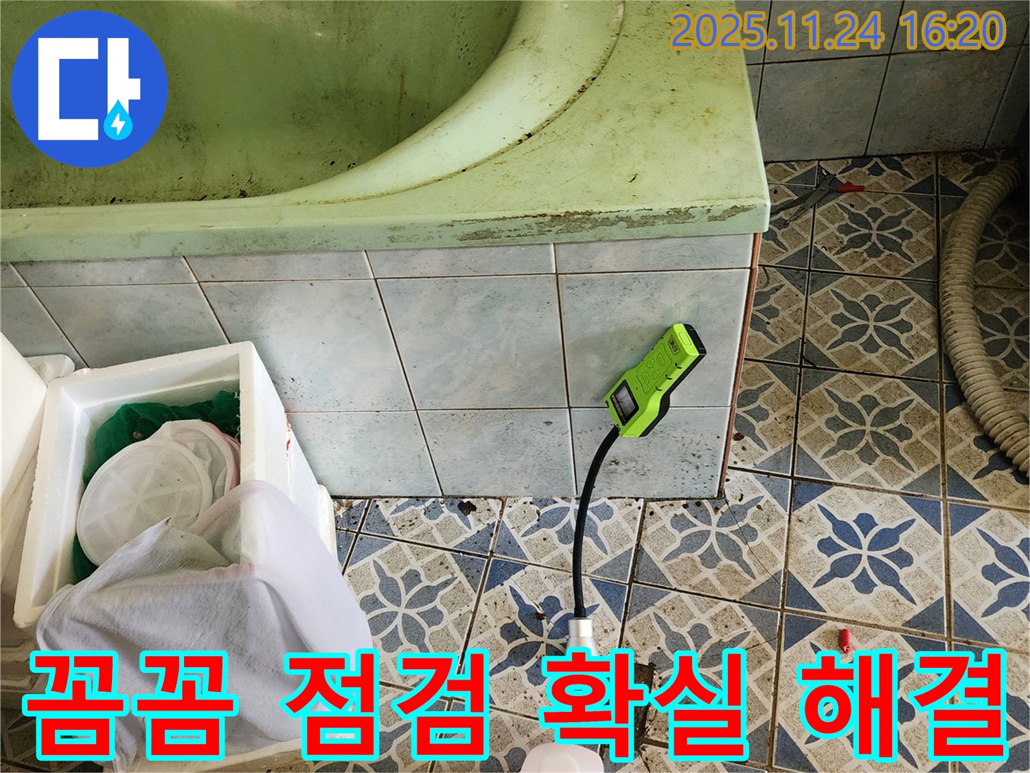 신북면 가채리에서 욕조 배수구 누수를 꼼꼼하게 점검하는 모습입니다 - 작은 틈새도 놓치지 않습니다.