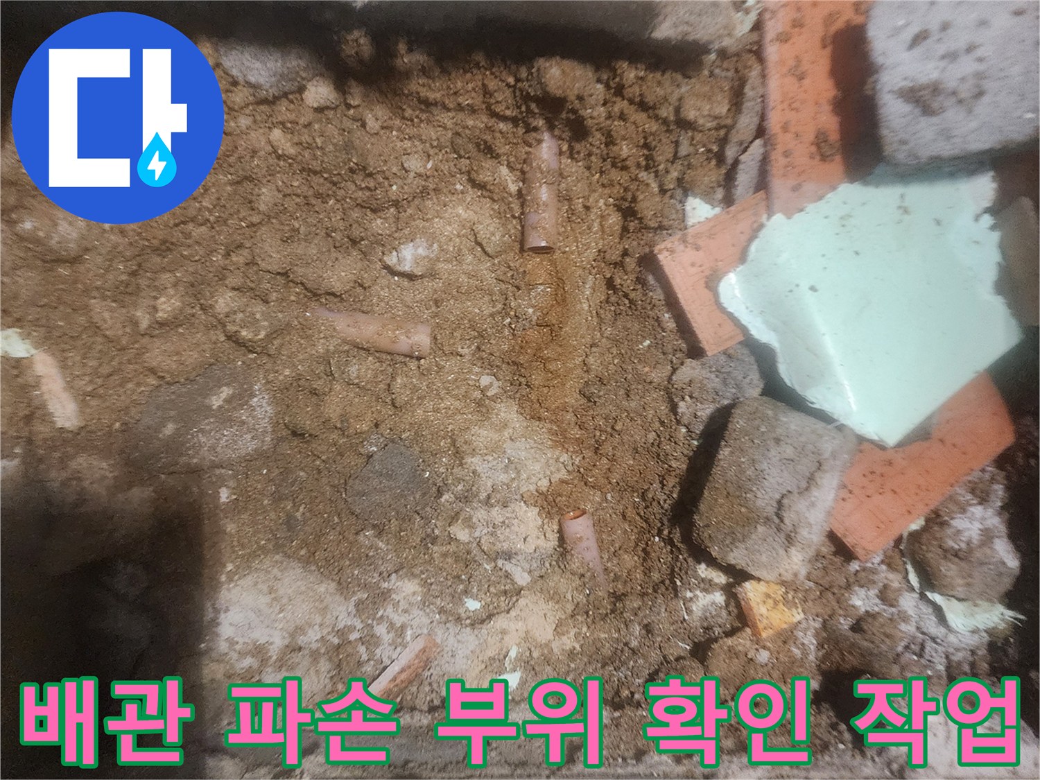 신북면 공사 현장의-노출된 배관과 굴착된 토사