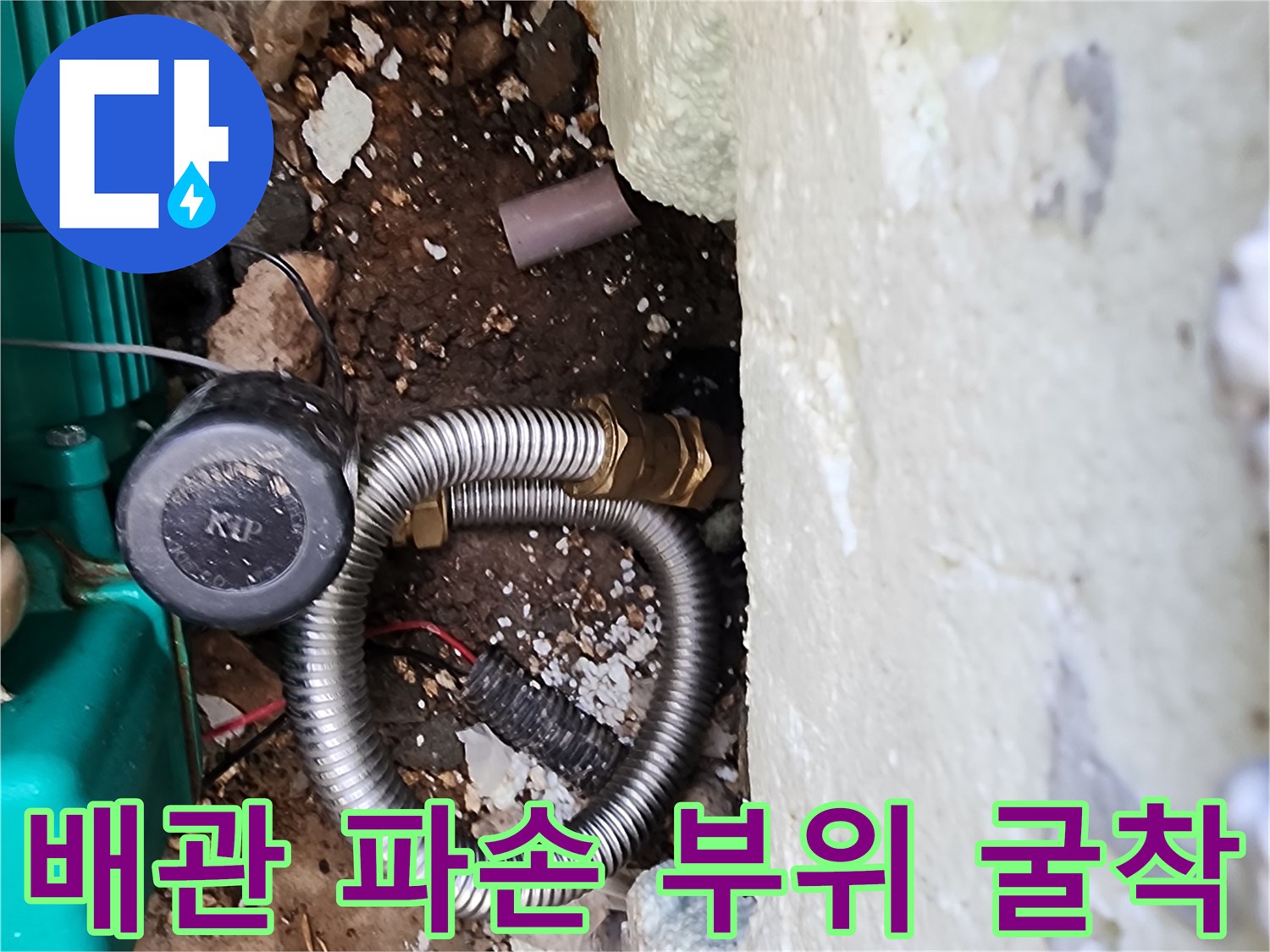 신북면 현장 사진-누수가 진행 중인 배관 연결부의 모습