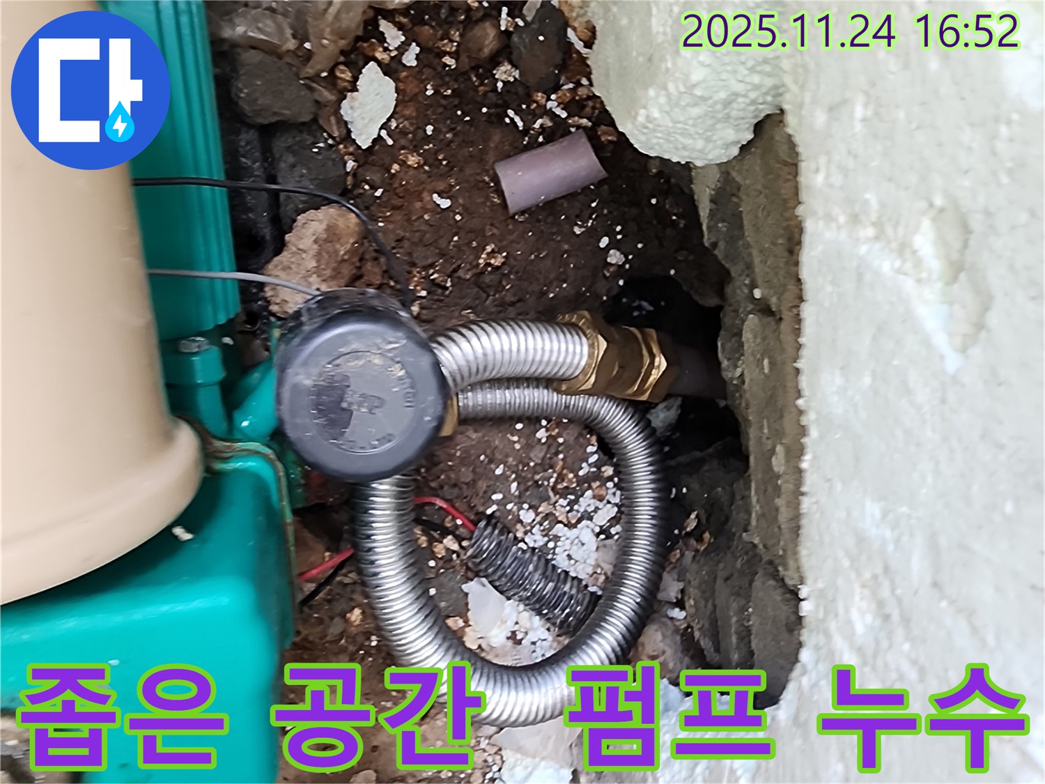 최첨단 장비를 이용한 포천 누수탐지 - 신북면 가채리 좁은 공간의 수도 펌프 누수도 정확하게 찾아냅니다.