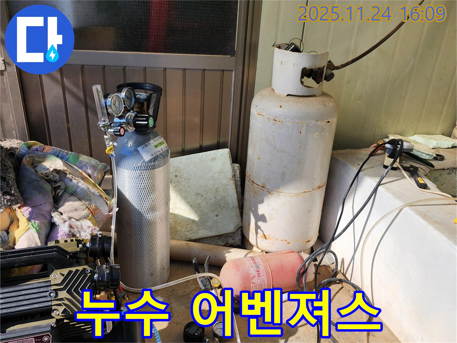 콤프레샤와 질소, 누수 탐지의 어벤져스 - 가채리 누수 해결