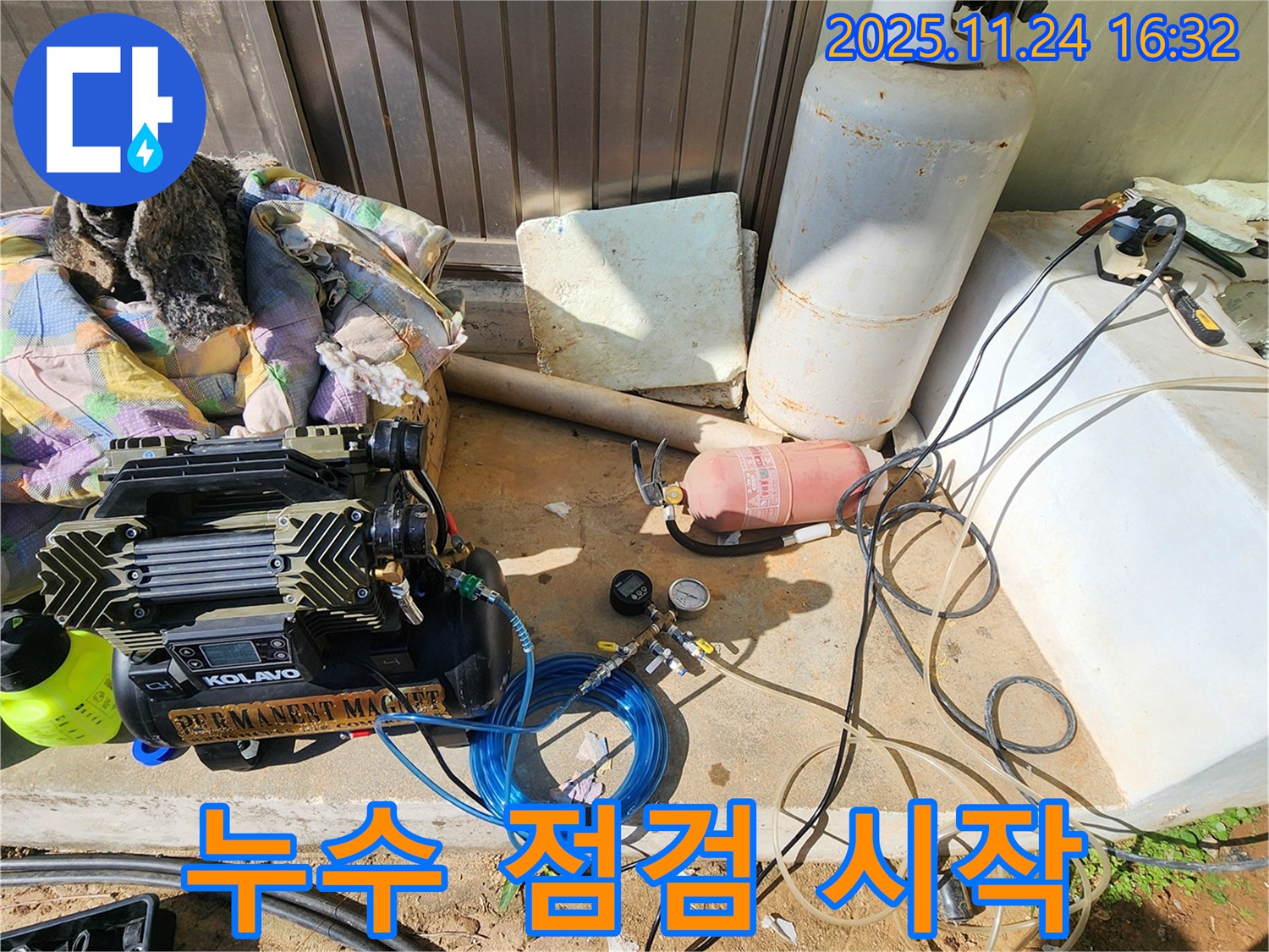 콤프레셔를 이용한 누수 점검 시작 - 포천시 신북면 가채리 누수 해결