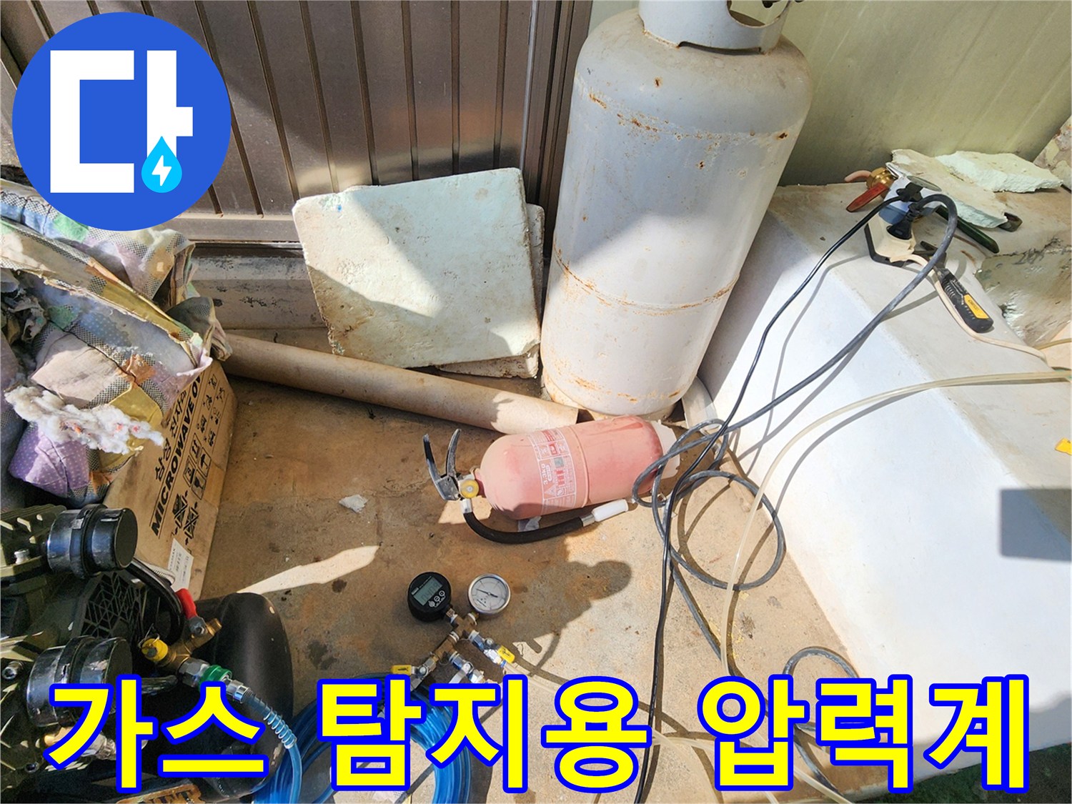 파란색 호스와 연결된 수압 측정 게이지와 가스통
