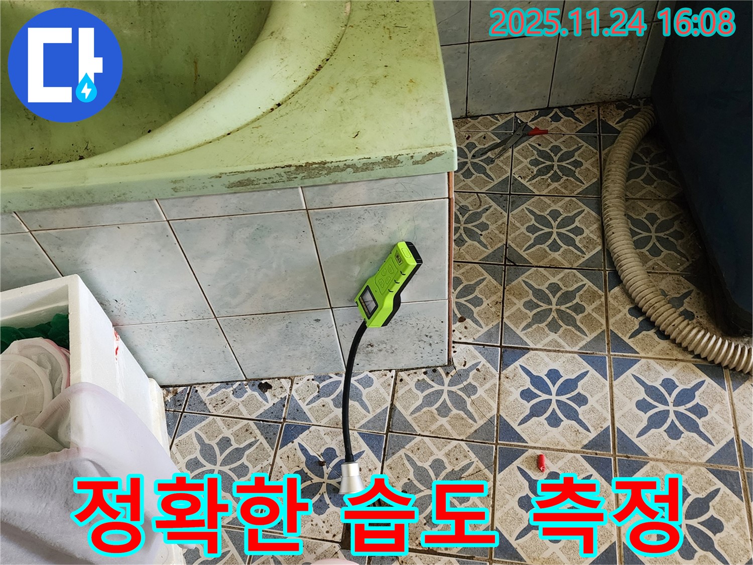 포천 가채리 욕실 누수 - 정확한 습도 측정을 위한 전문 장비 사용