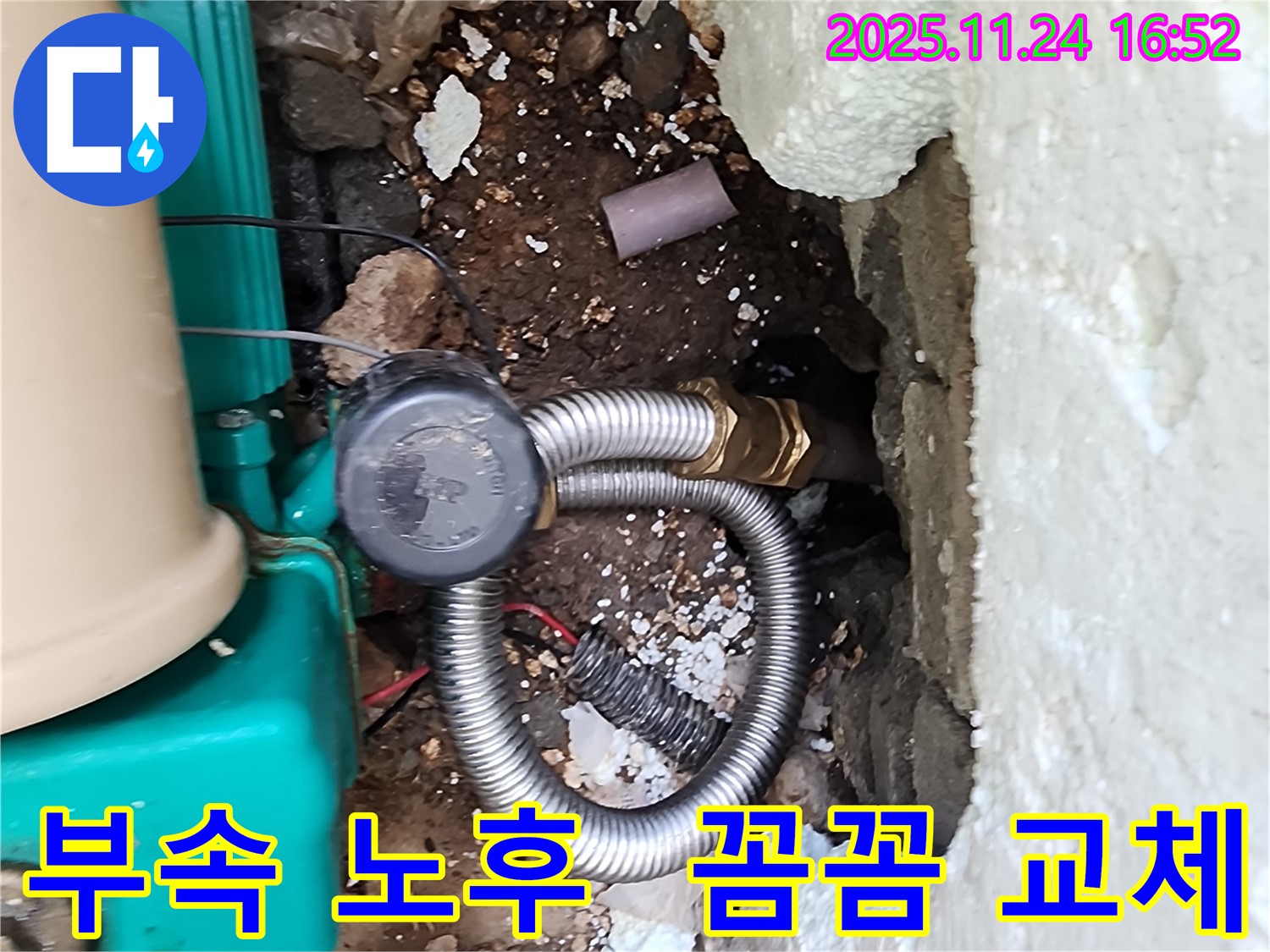 포천 누수 - 신북면 가채리 펌프 연결 부속 노후, 꼼꼼하게 교체하여 누수 문제를 해결했습니다.