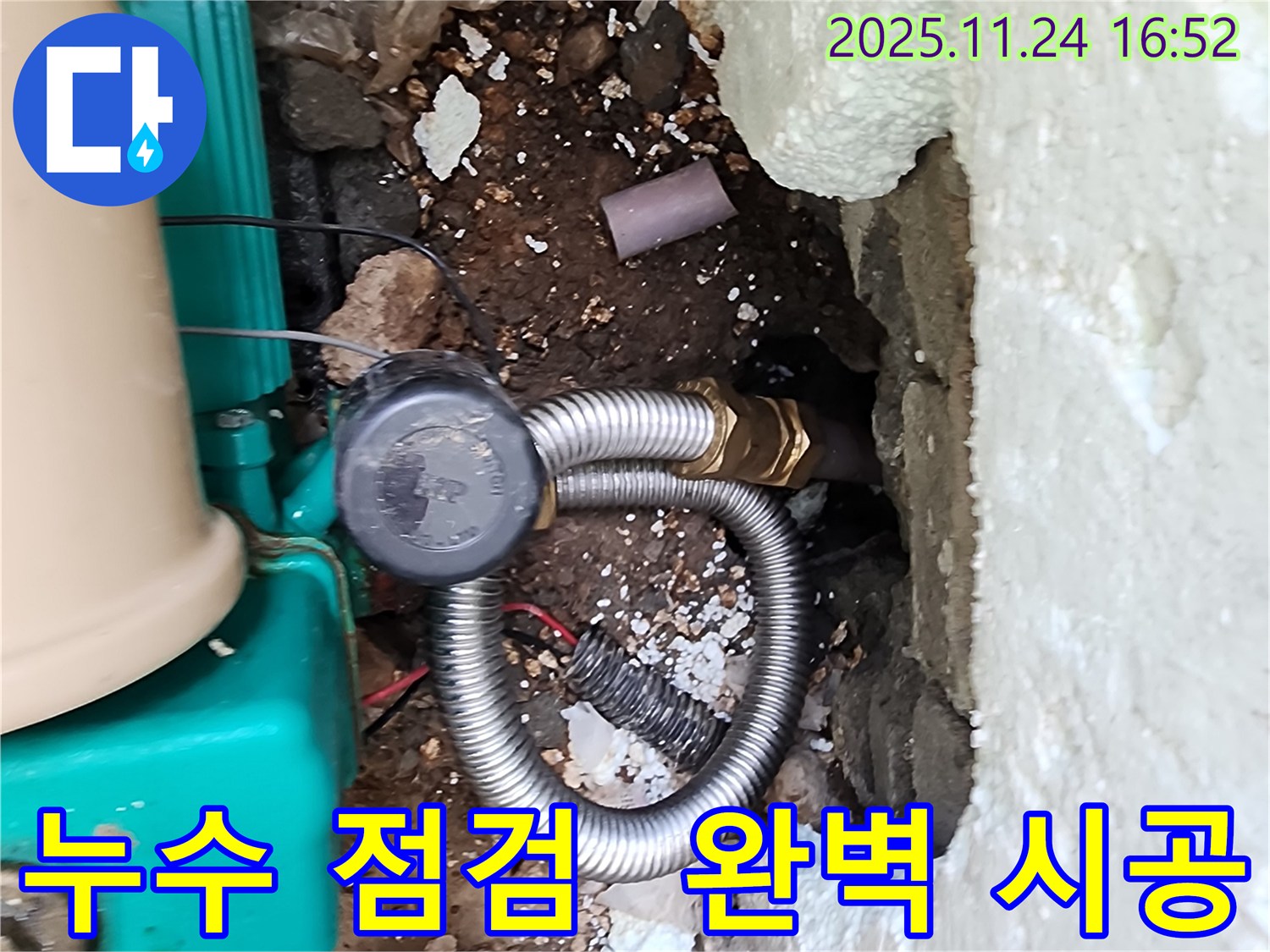 포천 누수 전문 업체 - 신북면 가채리에서 꼼꼼한 누수 점검과 완벽한 시공을 약속드립니다.