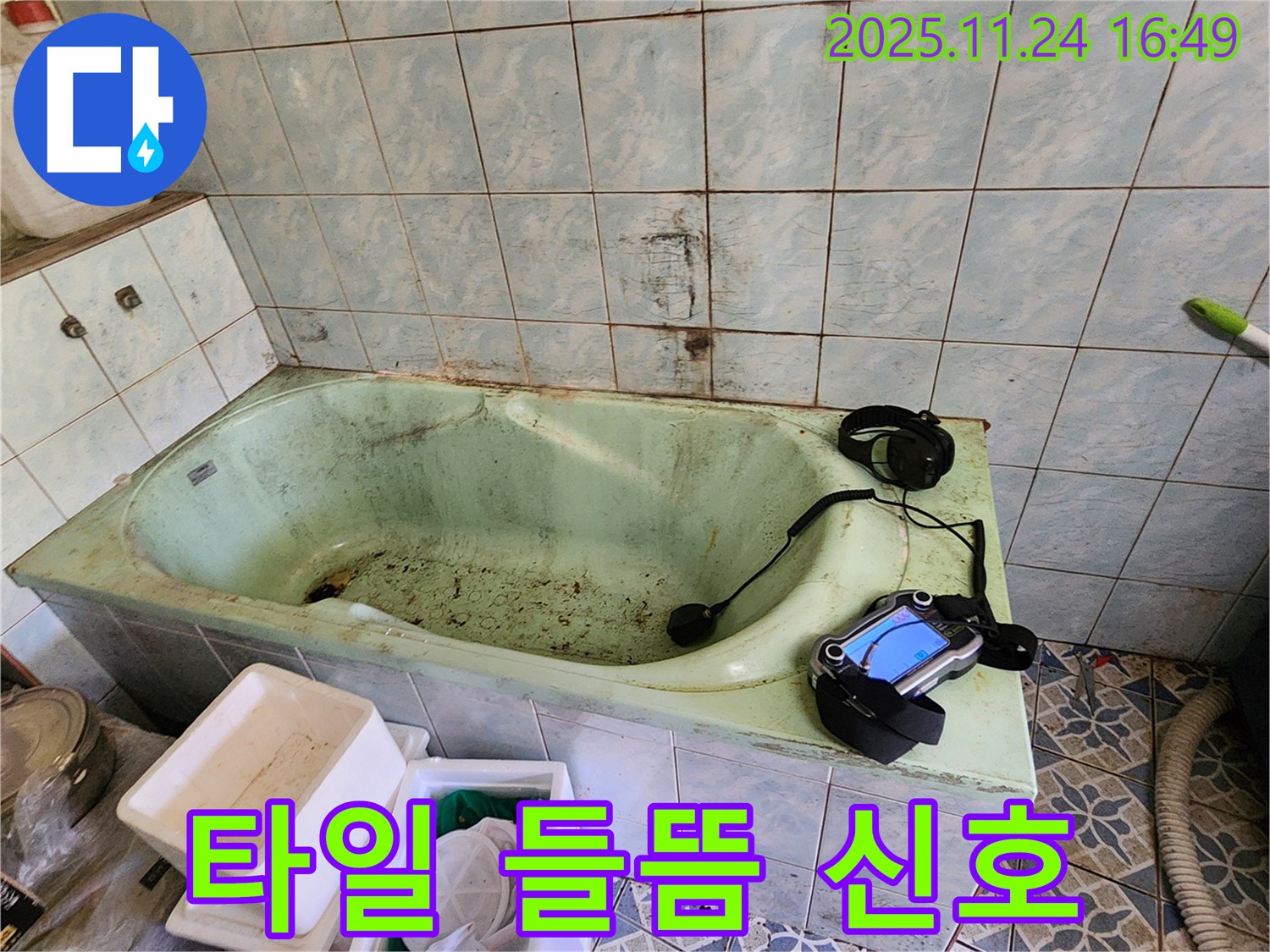 포천 누수탐지 - 신북면 가채리 욕조 옆 타일 들뜸, 누수 신호일 수 있으니 꼼꼼하게 확인하세요!