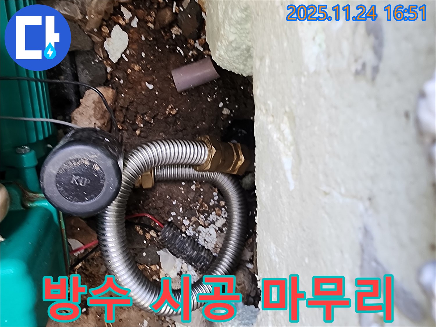 포천 신북 가채리 누수 해결 - 누수 수리 후 완벽한 방수 시공으로 마감하여 누수 재발을 방지하고, 안심하고 생활할 수 있도록 돕습니다.