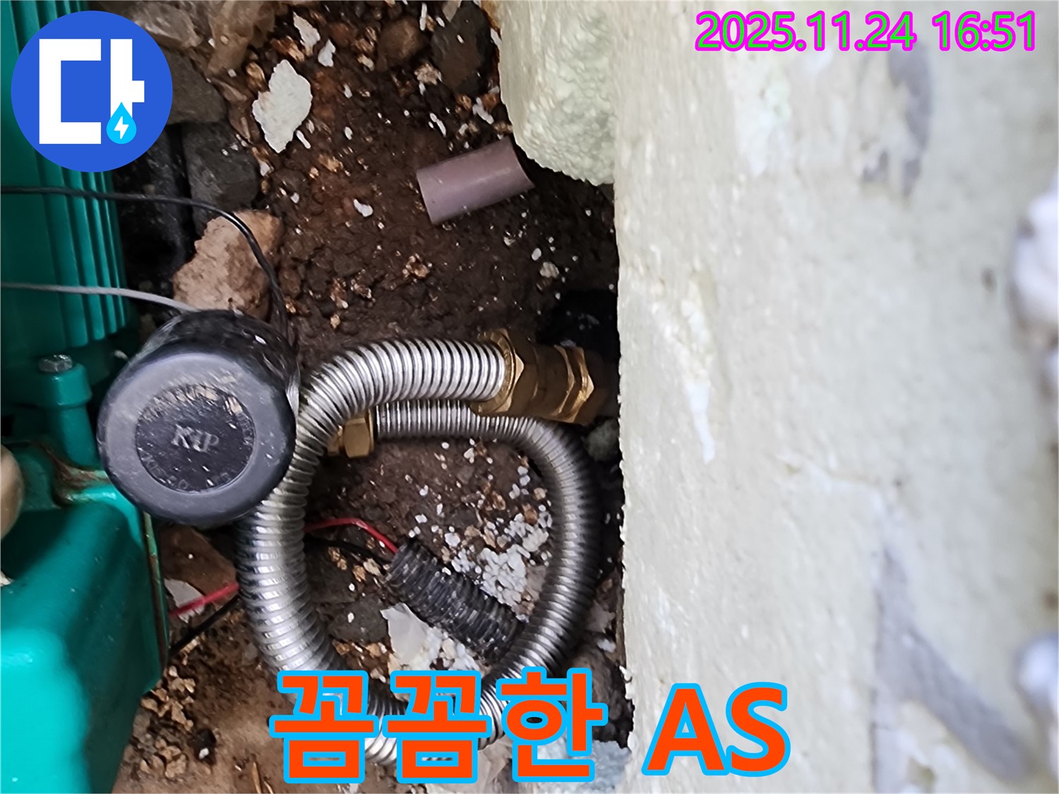 포천 신북 가채리 누수 해결 - 시공 후에도 꼼꼼한 A/S를 제공하여 누수 재발 걱정 없이 안심하고 생활하실 수 있도록 최선을 다합니다.