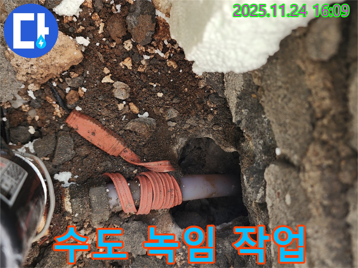 포천 신북면 가채리 - 꽁꽁 언 수도 녹임 작업 - 겨울철 긴급 누수 해결