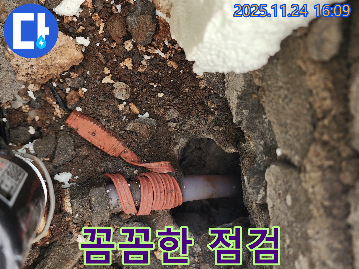 포천 신북면 가채리 누수 - 꼼꼼한 점검으로 숨은 누수까지 찾아냅니다 - 누수 해결