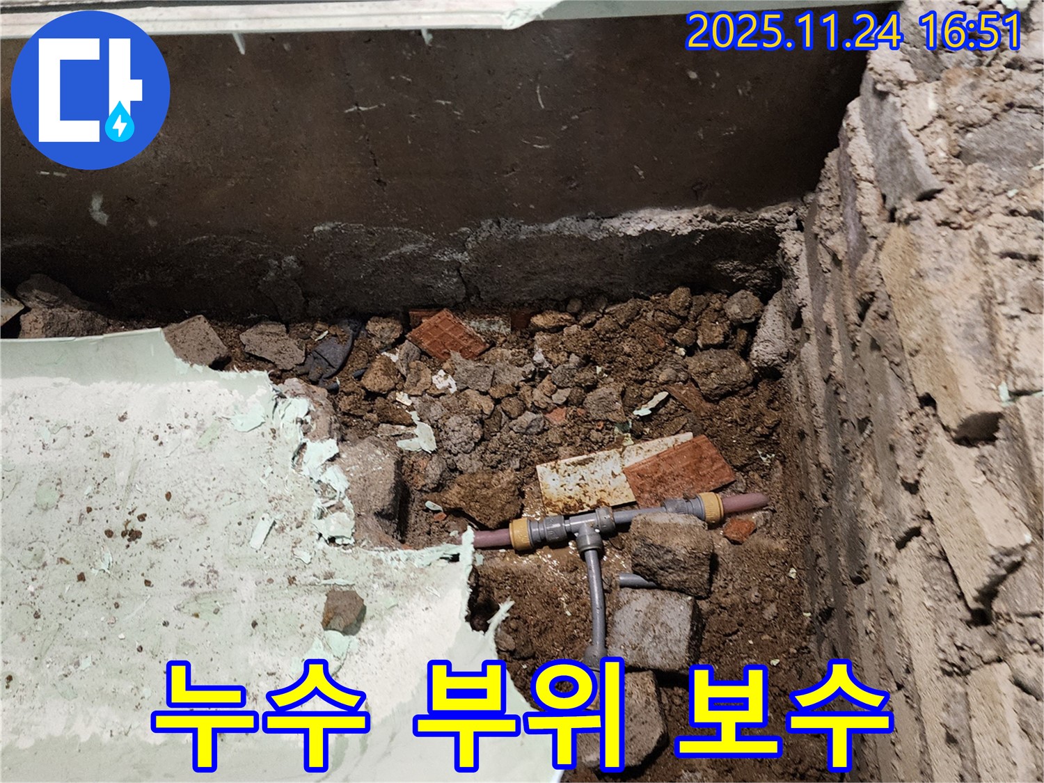 포천 신북면 가채리 누수 - 누수 부위를 꼼꼼하게 보수한 후의 모습입니다.