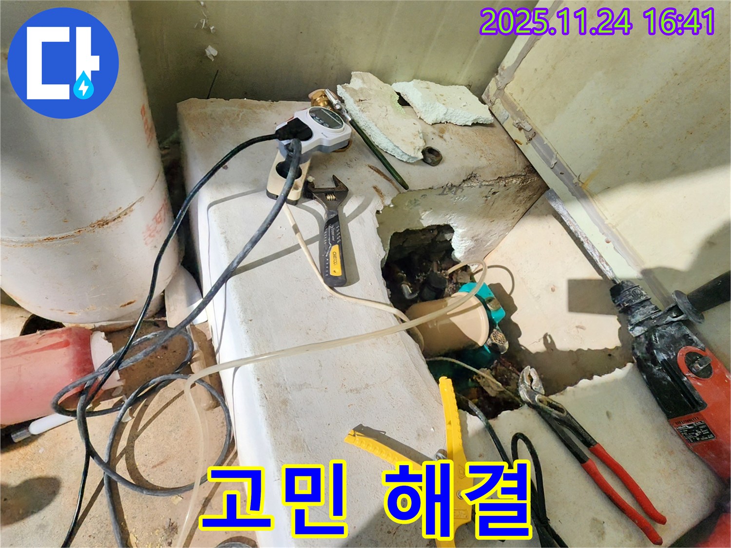 포천 신북면 가채리 누수 - 누수, 이제 혼자 고민하지 마세요! 저희가 함께 해결해 드립니다.